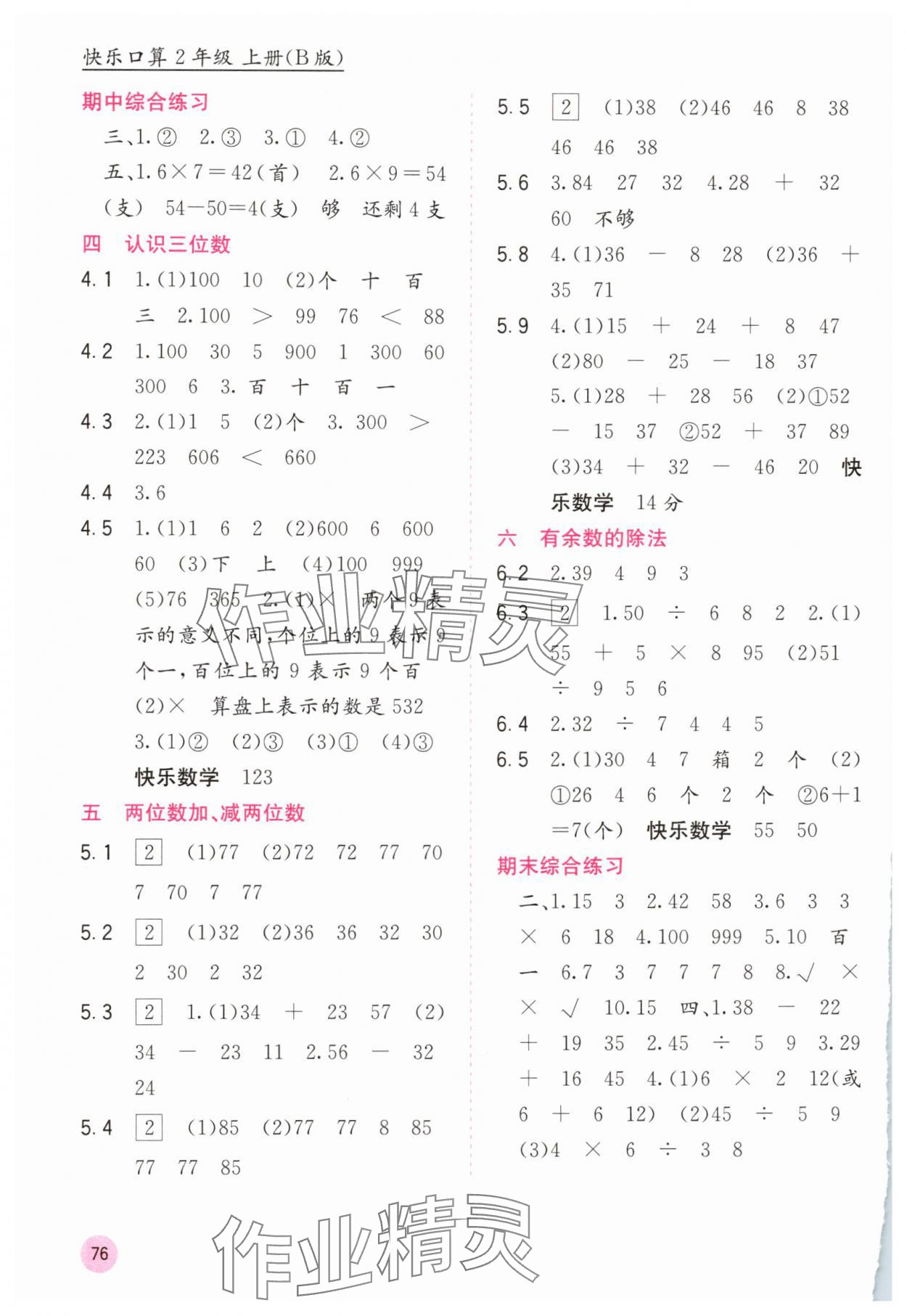 2025年快乐口算二年级数学上册苏教版 第2页