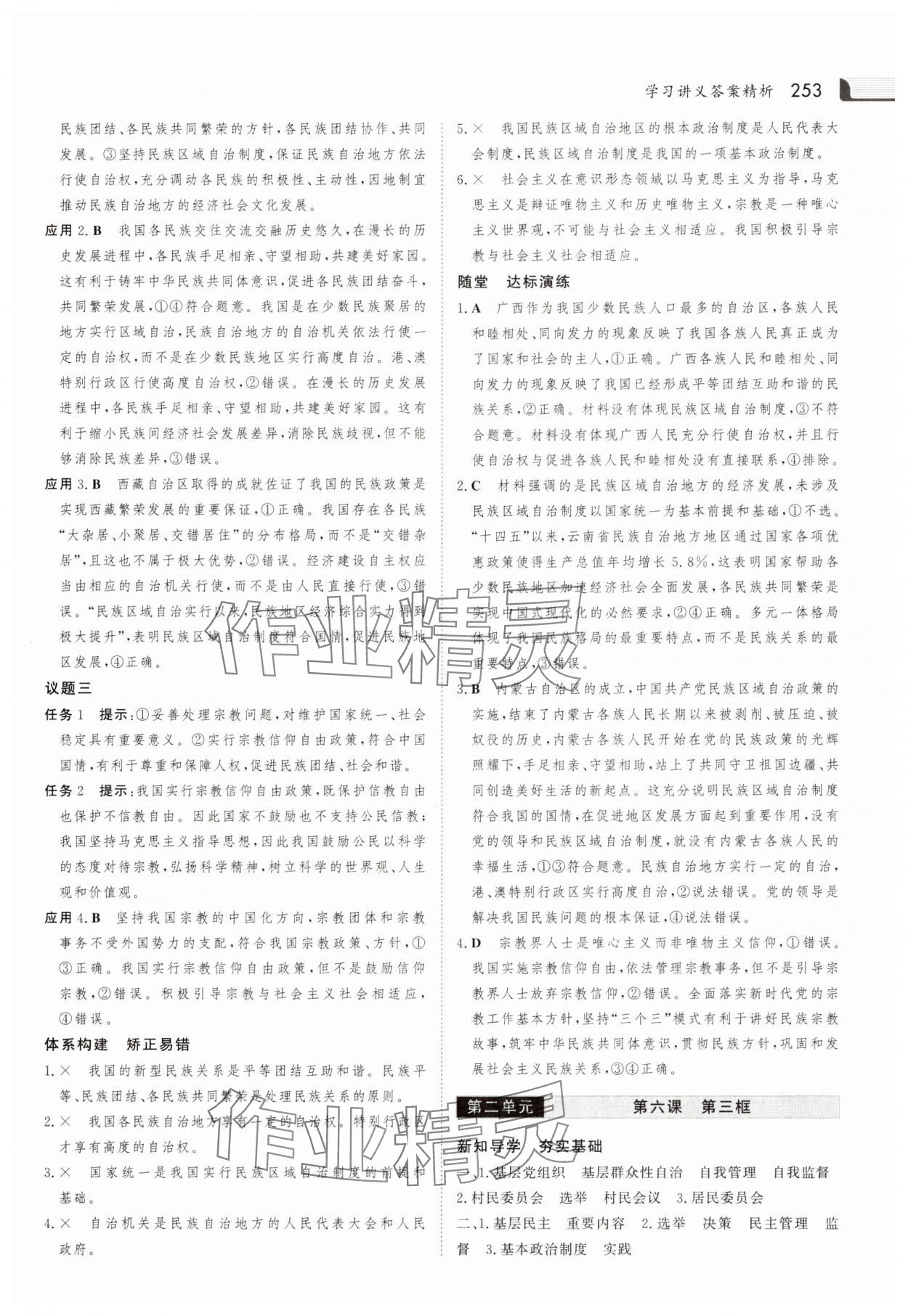 2025年金版新學(xué)案高中思想政治必修3人教版 參考答案第16頁