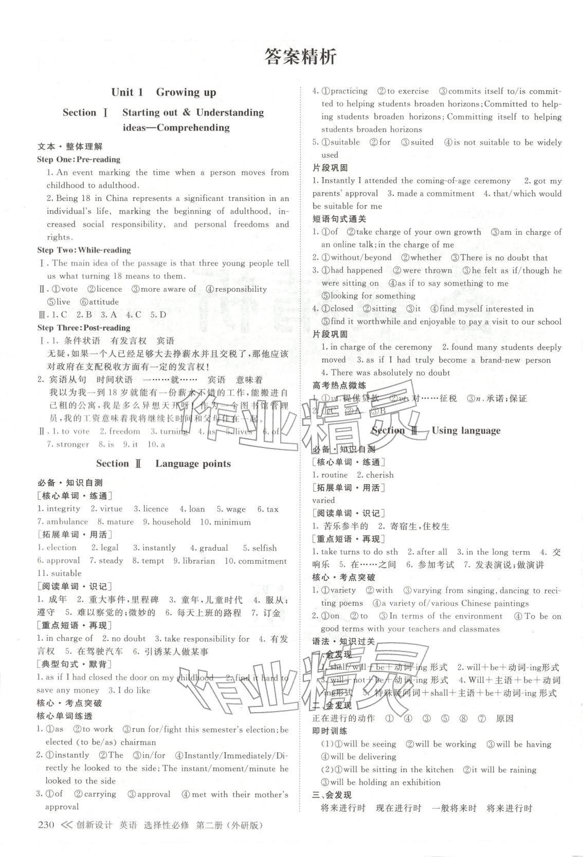 2025年创新设计高中英语选择性必修第二册外研版&nbsp;参考答案第1页