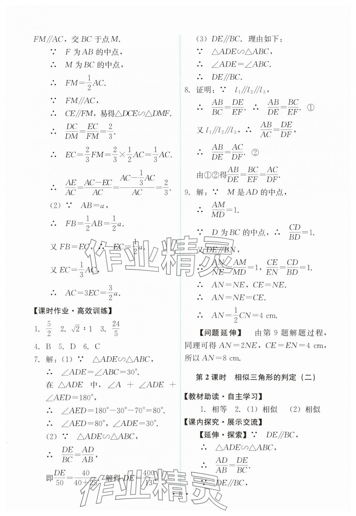 2025年能力培養(yǎng)與測(cè)試九年級(jí)數(shù)學(xué)下冊(cè)人教版 第8頁(yè)