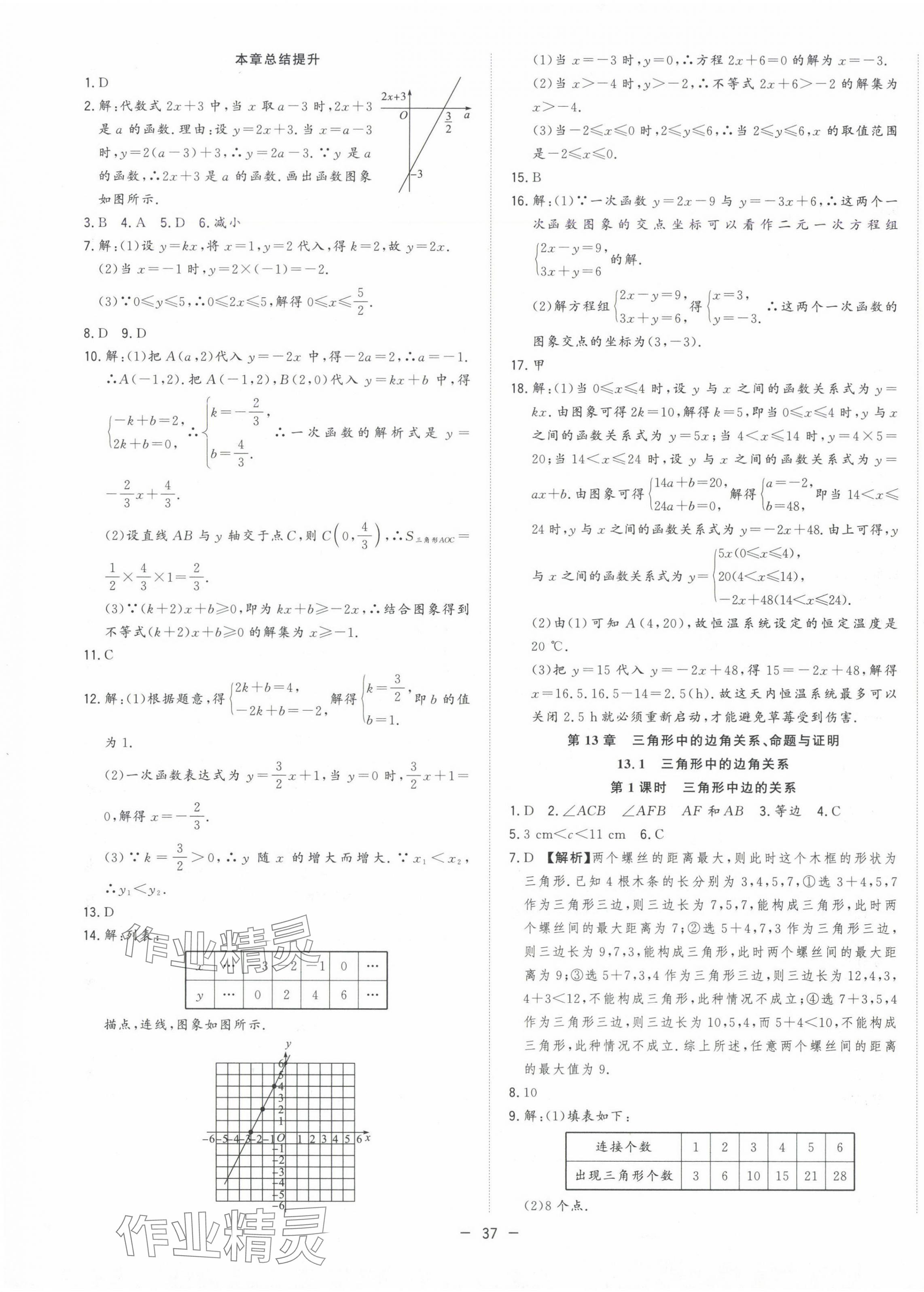 2024年全频道课时作业八年级数学上册沪科版 第9页