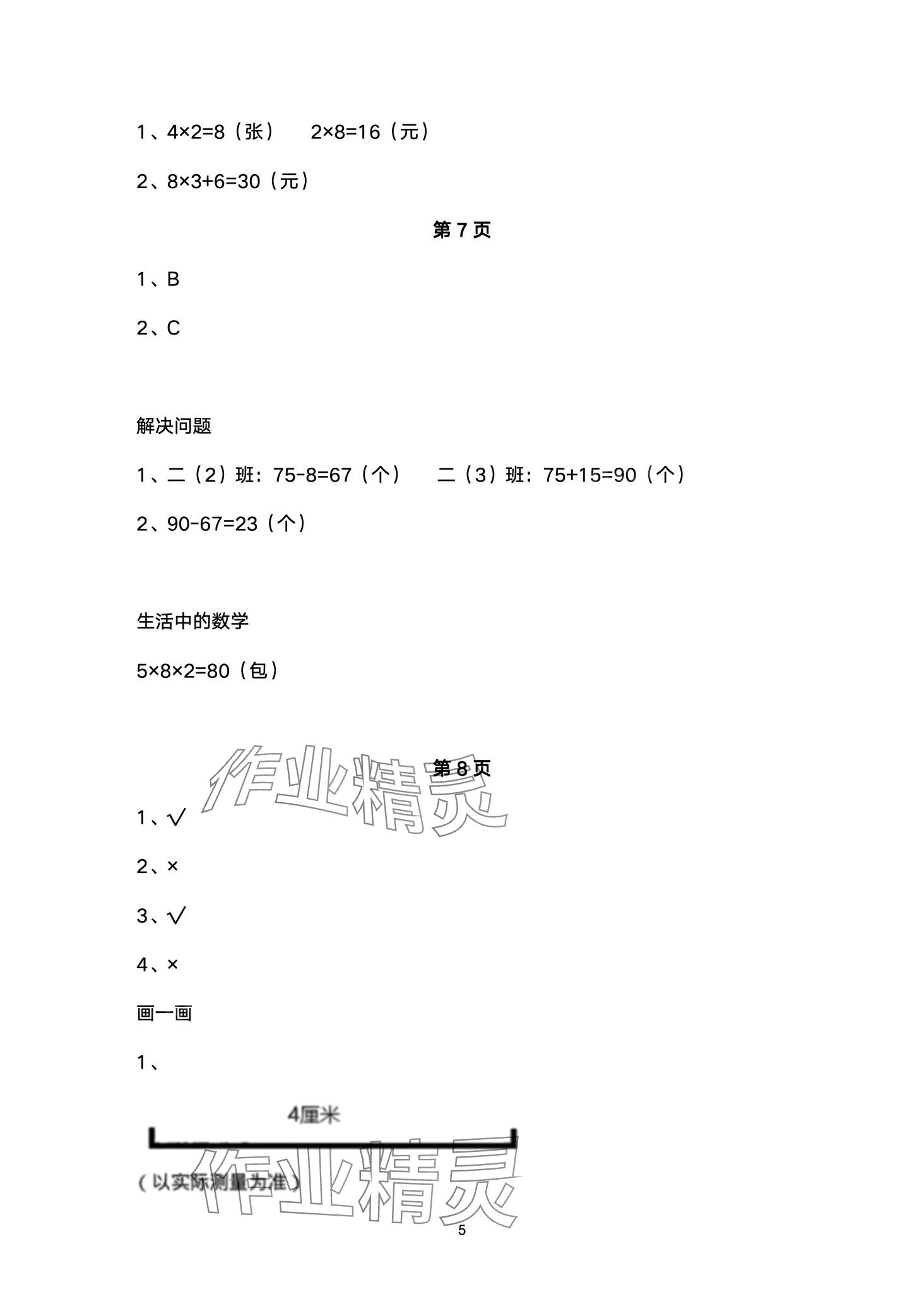 2024年云南省標準教輔寒假活動二年級數學人教版 第5頁