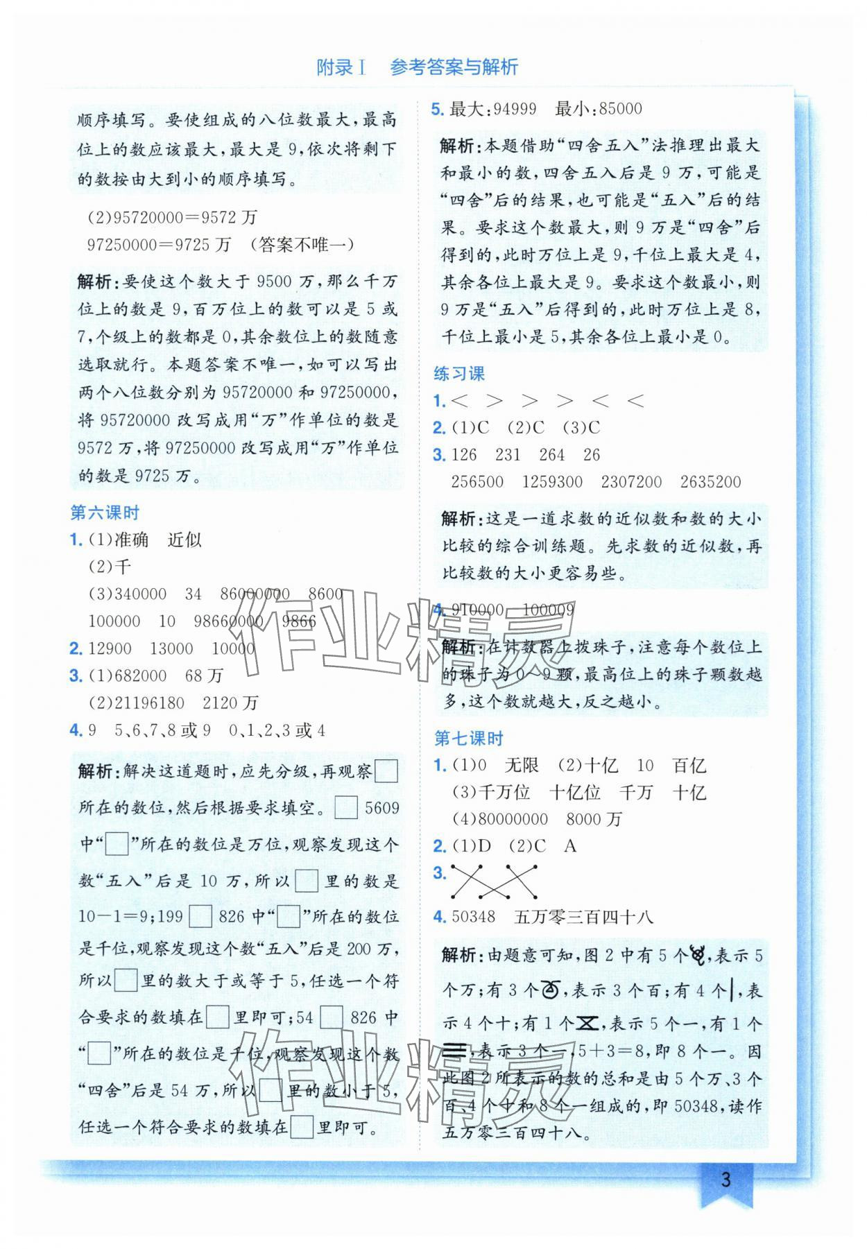 2025年黃岡小狀元作業(yè)本四年級數(shù)學(xué)上冊人教版 第3頁