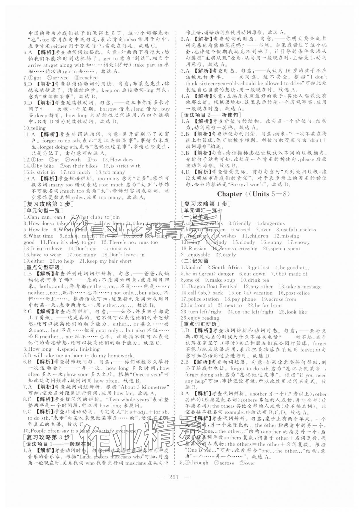 2025年新中考集訓中考總復習英語&nbsp;參考答案第4頁