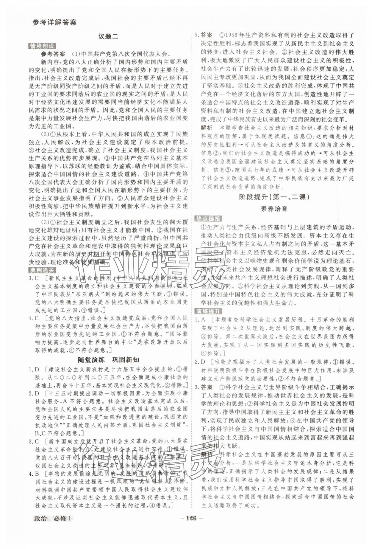 2023年金版教程高中新課程創(chuàng)新導(dǎo)學(xué)案高中道德與法治必修1 參考答案第5頁(yè)