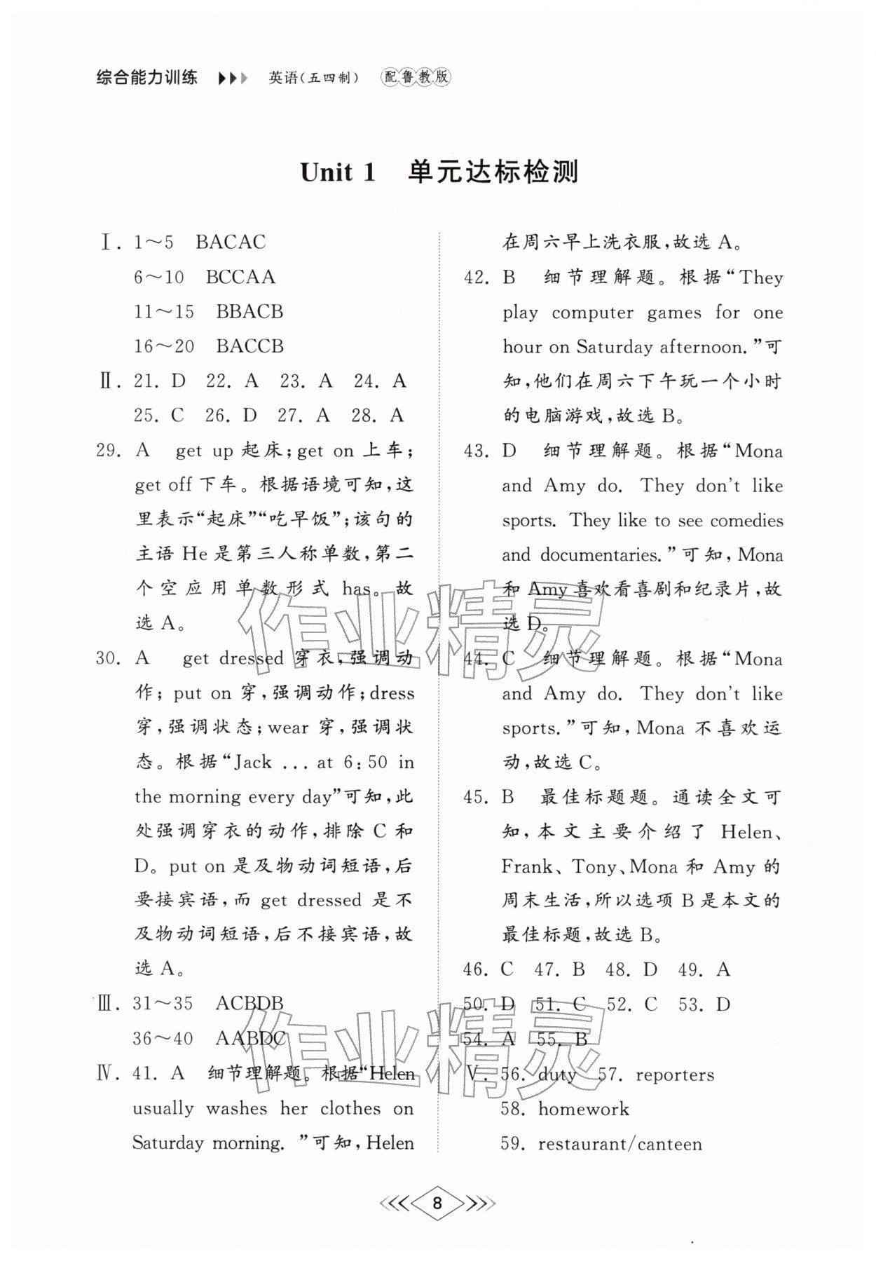 2026年综合能力训练六年级英语下册鲁教版54制&nbsp;参考答案第8页