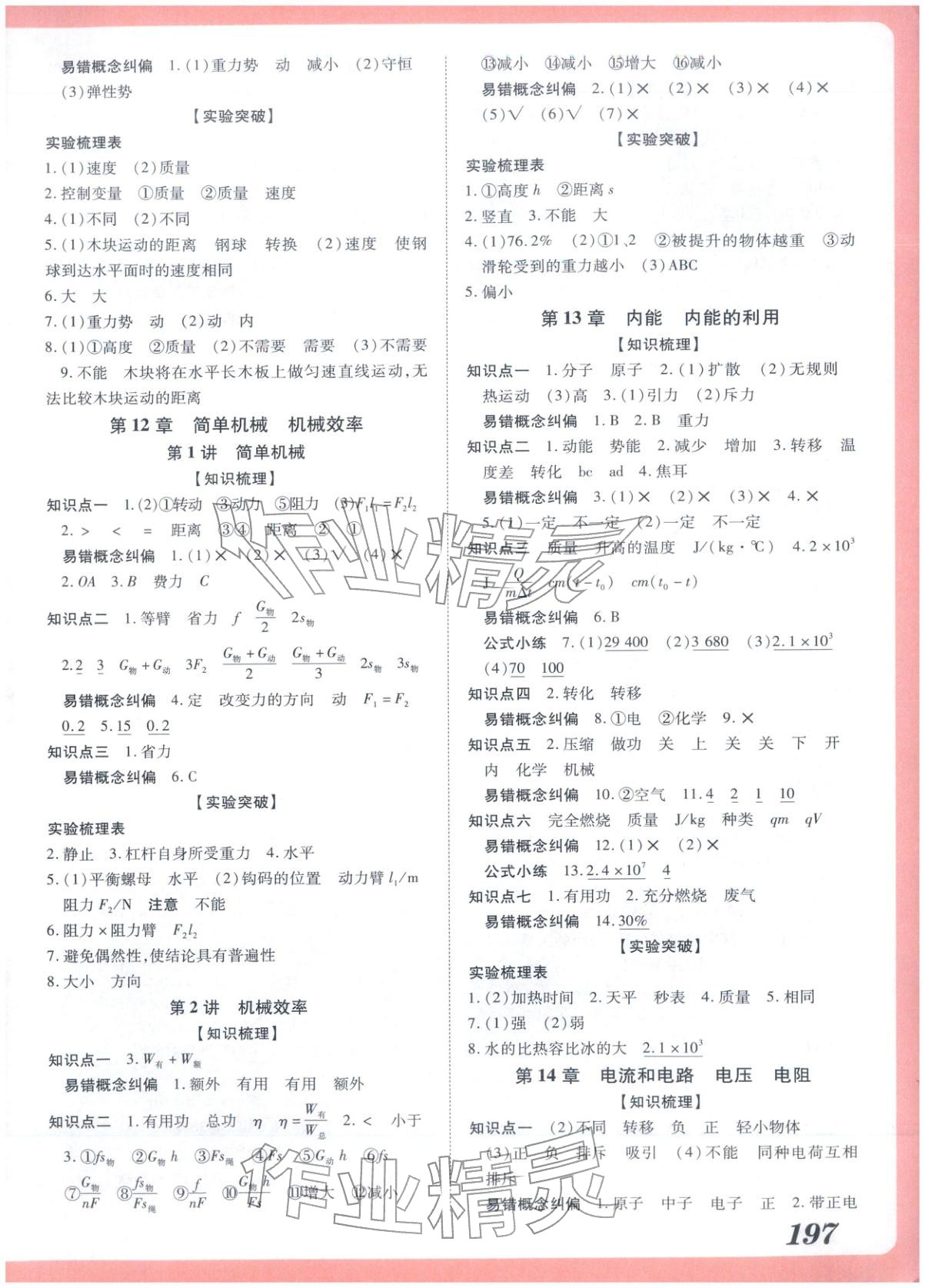 2026年领跑中考物理河南专版&nbsp;第5页