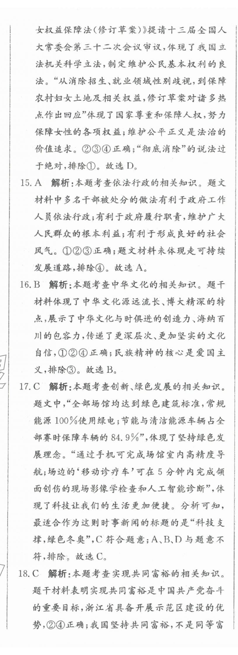 2024年北教傳媒實(shí)戰(zhàn)廣州中考道德與法治 參考答案第18頁(yè)