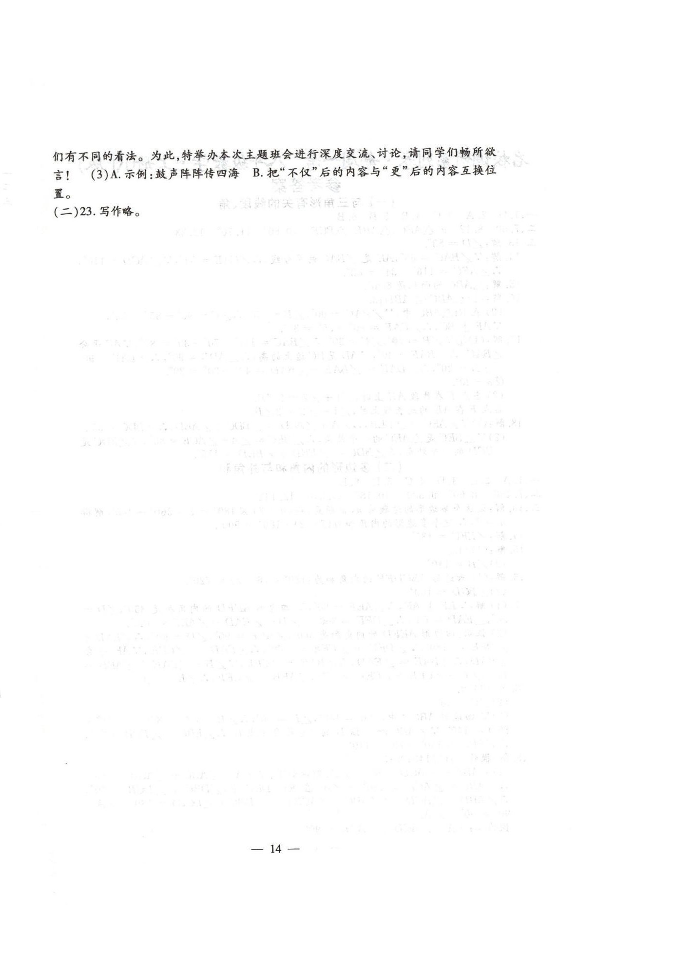 2024年名校調(diào)研系列卷每周一考八年級(jí)綜合上冊(cè)人教版 第14頁(yè)