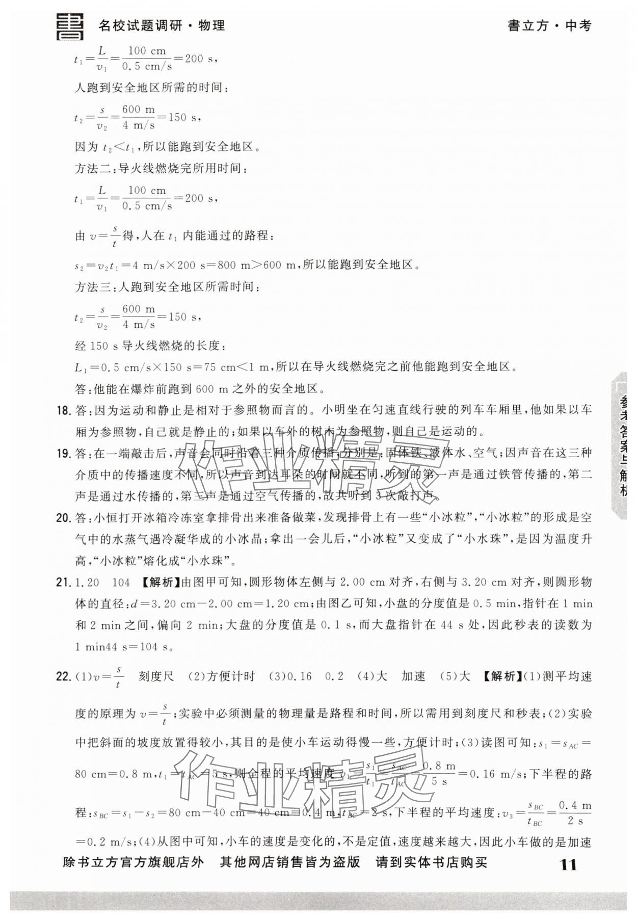 2025年名校試題調研中考總復習物理 第11頁