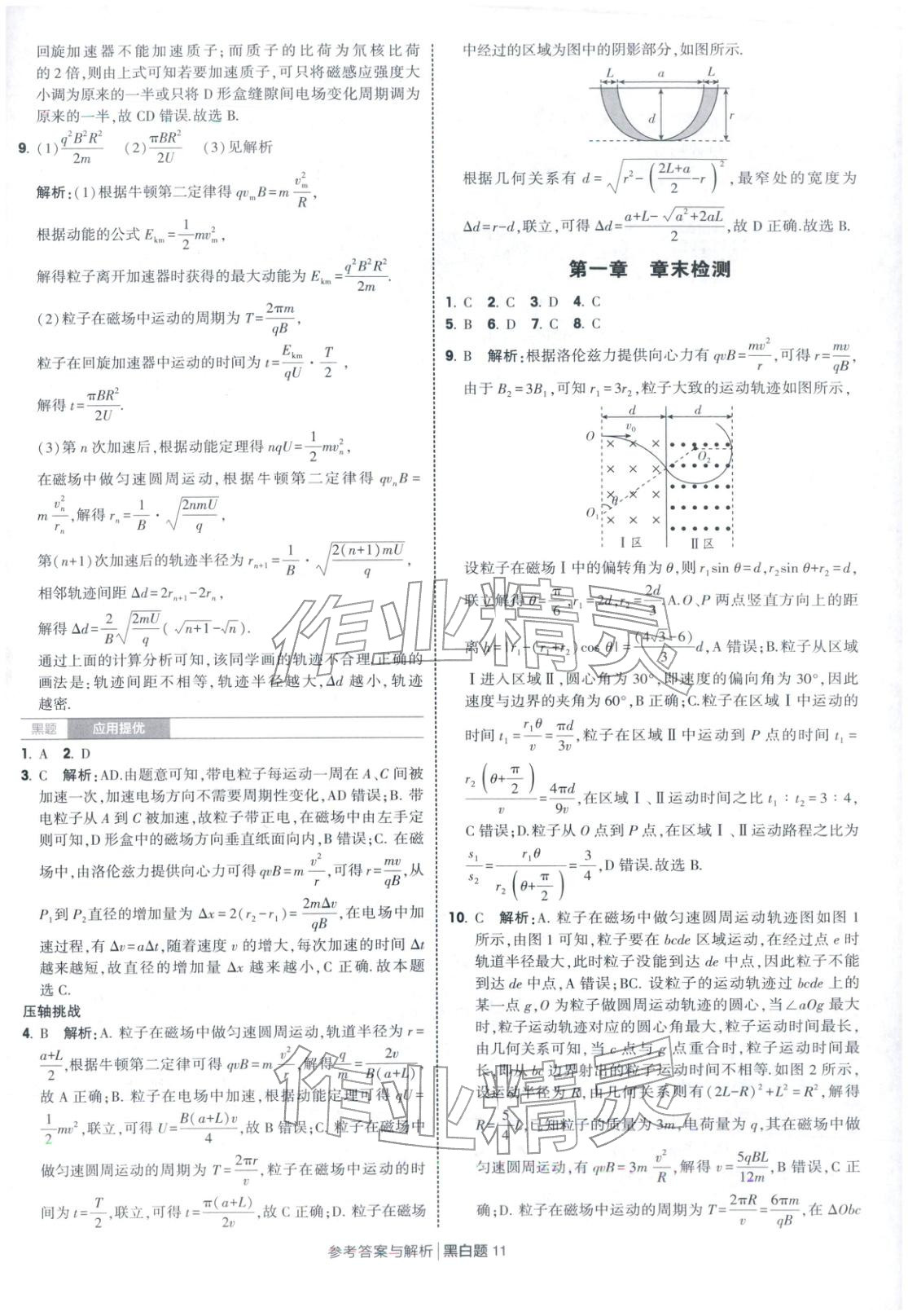 2025年經綸學典學霸黑白題高中物理選擇性必修第二冊人教版江蘇專版&nbsp;第11頁