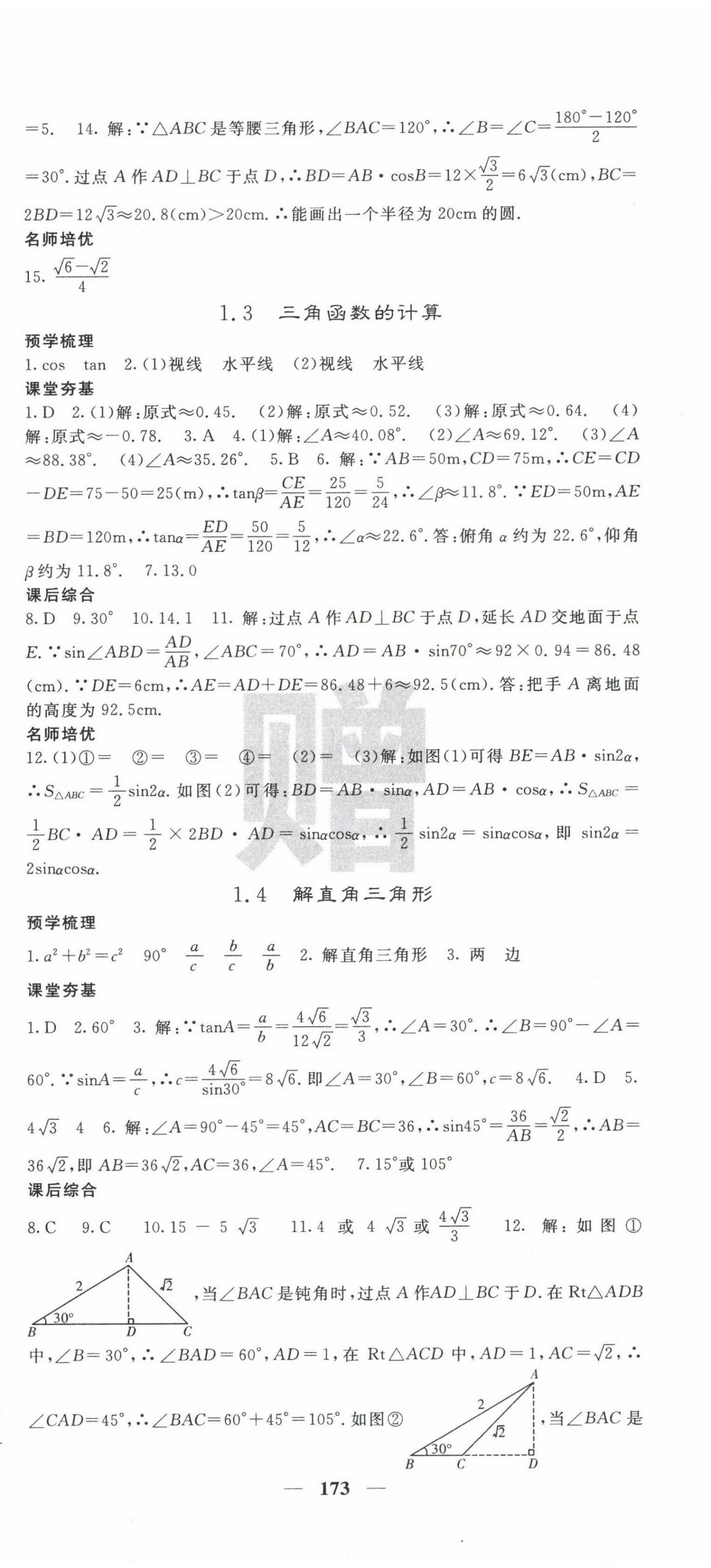 2024年名校課堂內外九年級數(shù)學下冊北師大版 第3頁