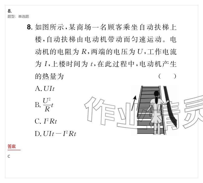 2026年优质课堂导学案九年级物理下册人教版&nbsp;参考答案第74页