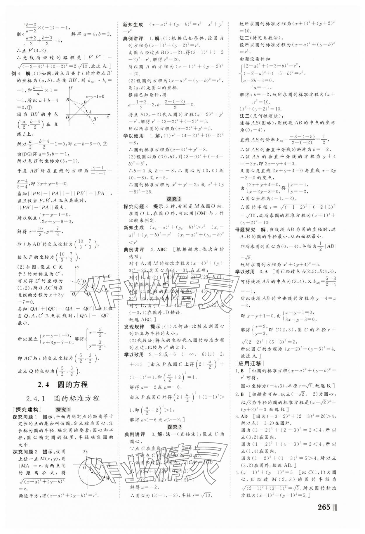 2025年非常學案高中數學選擇性必修第一冊人教版 第21頁