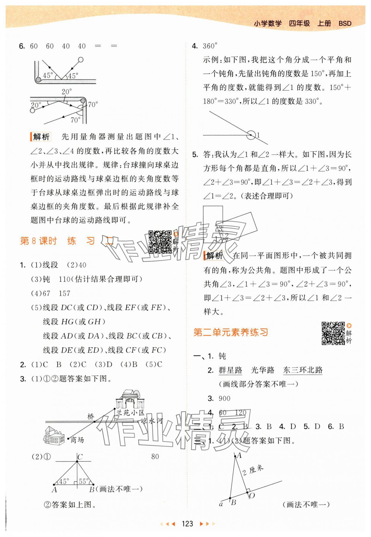 2024年53天天練四年級(jí)數(shù)學(xué)上冊(cè)北師大版 參考答案第7頁