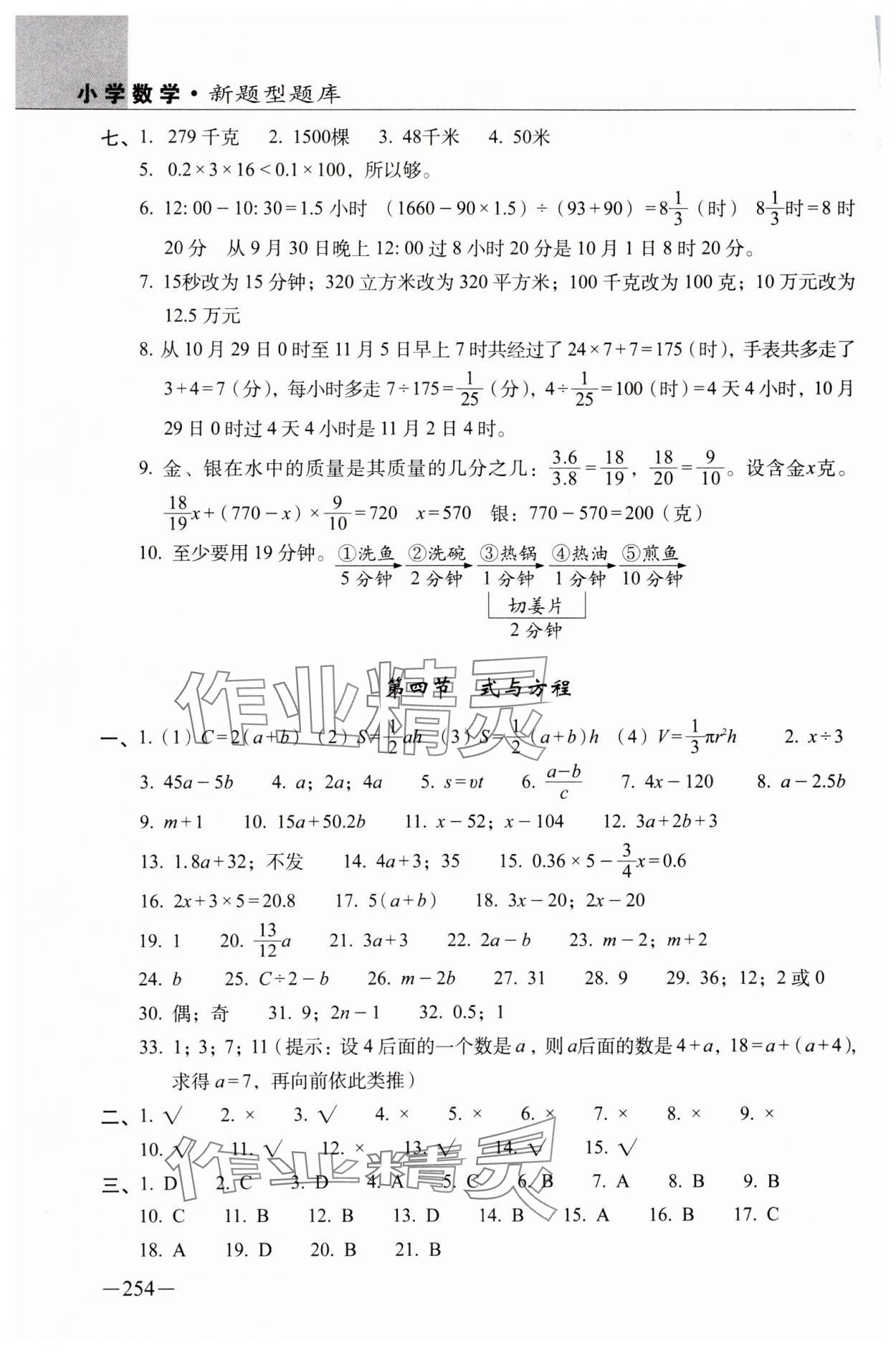 2025年新題型題庫(kù)數(shù)學(xué) 參考答案第5頁(yè)