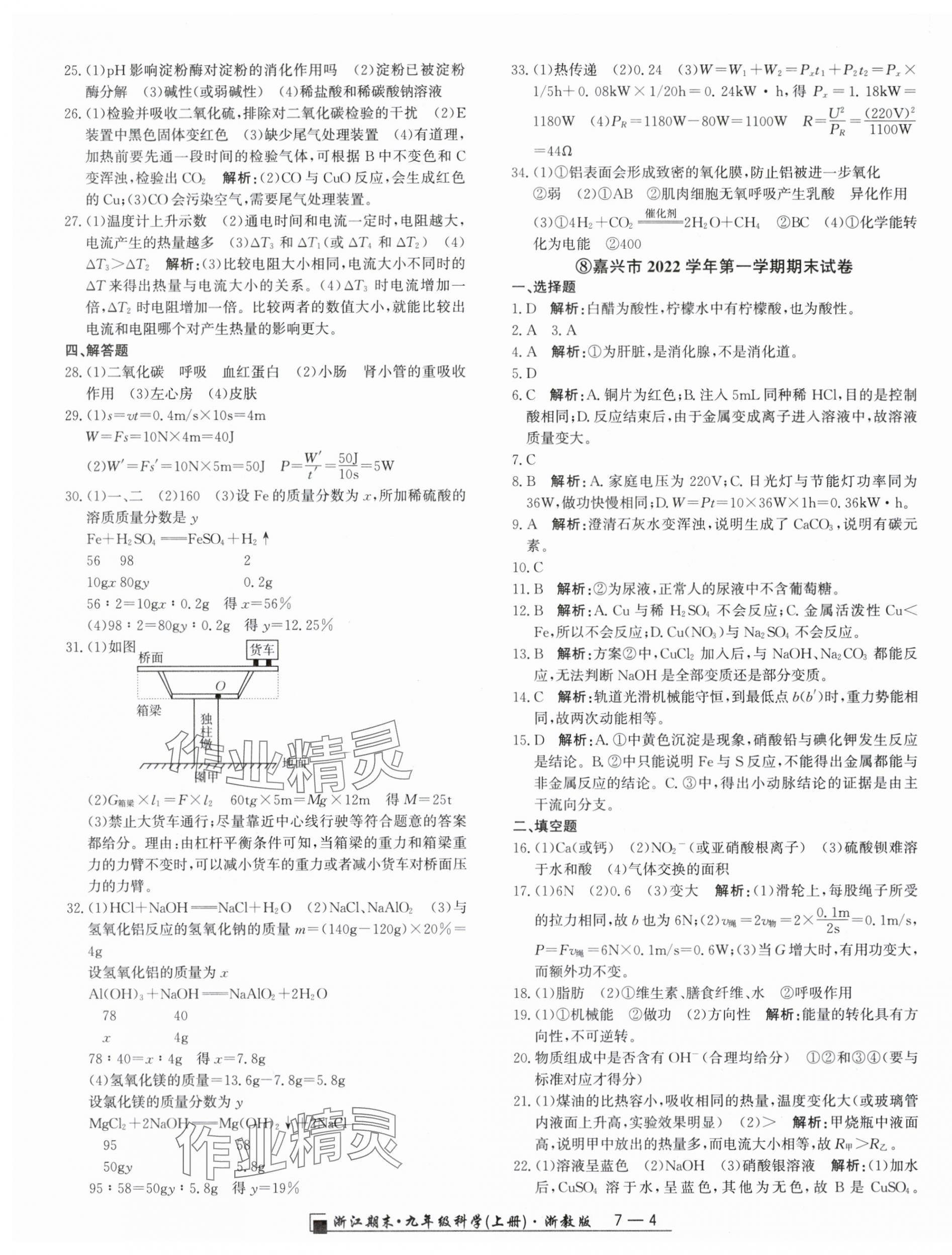 2023年励耘书业浙江期末九年级科学上册浙教版 第4页