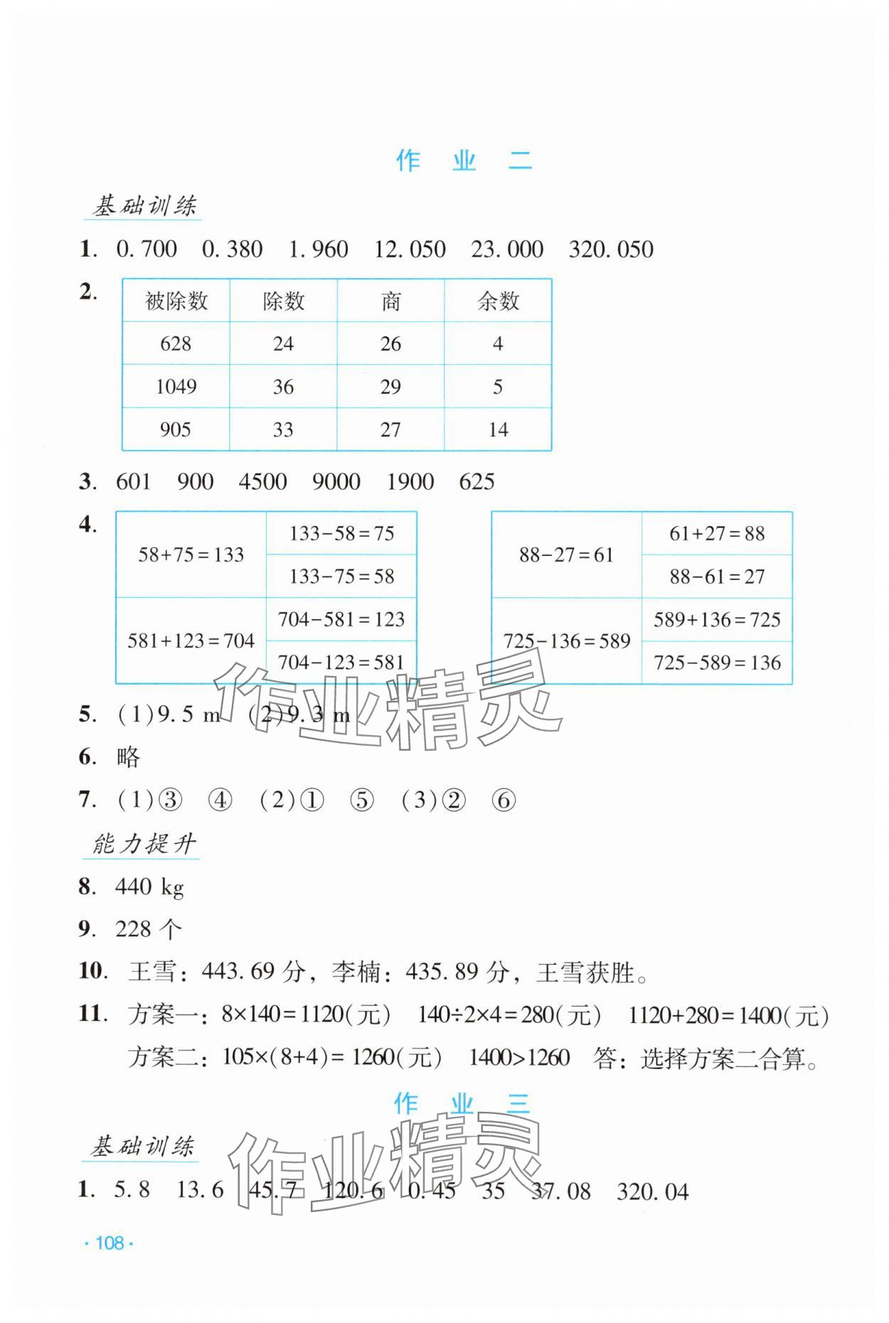 2024年假日数学吉林出版集团股份有限公司四年级人教版 第2页