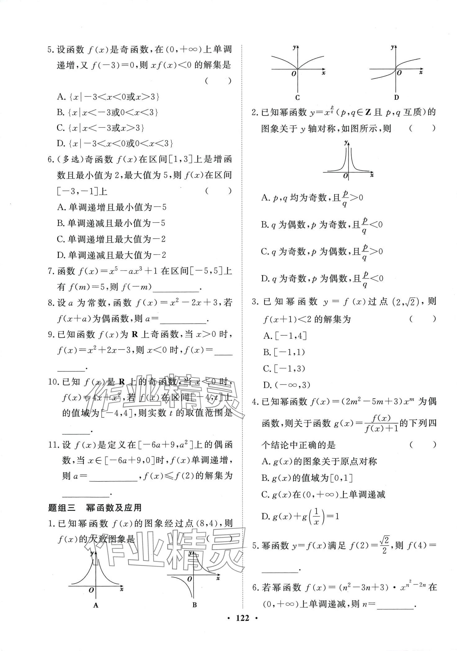 2024年同步測評卷高中數(shù)學(xué)必修第一冊 第14頁