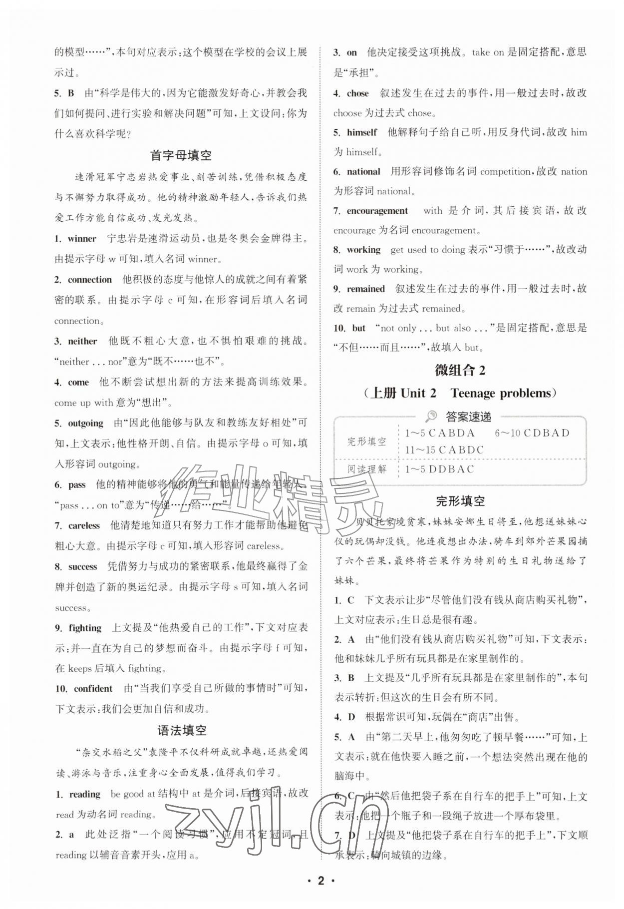 2026年通城学典初中英语阅读组合训练九年级江苏专版&nbsp;参考答案第2页