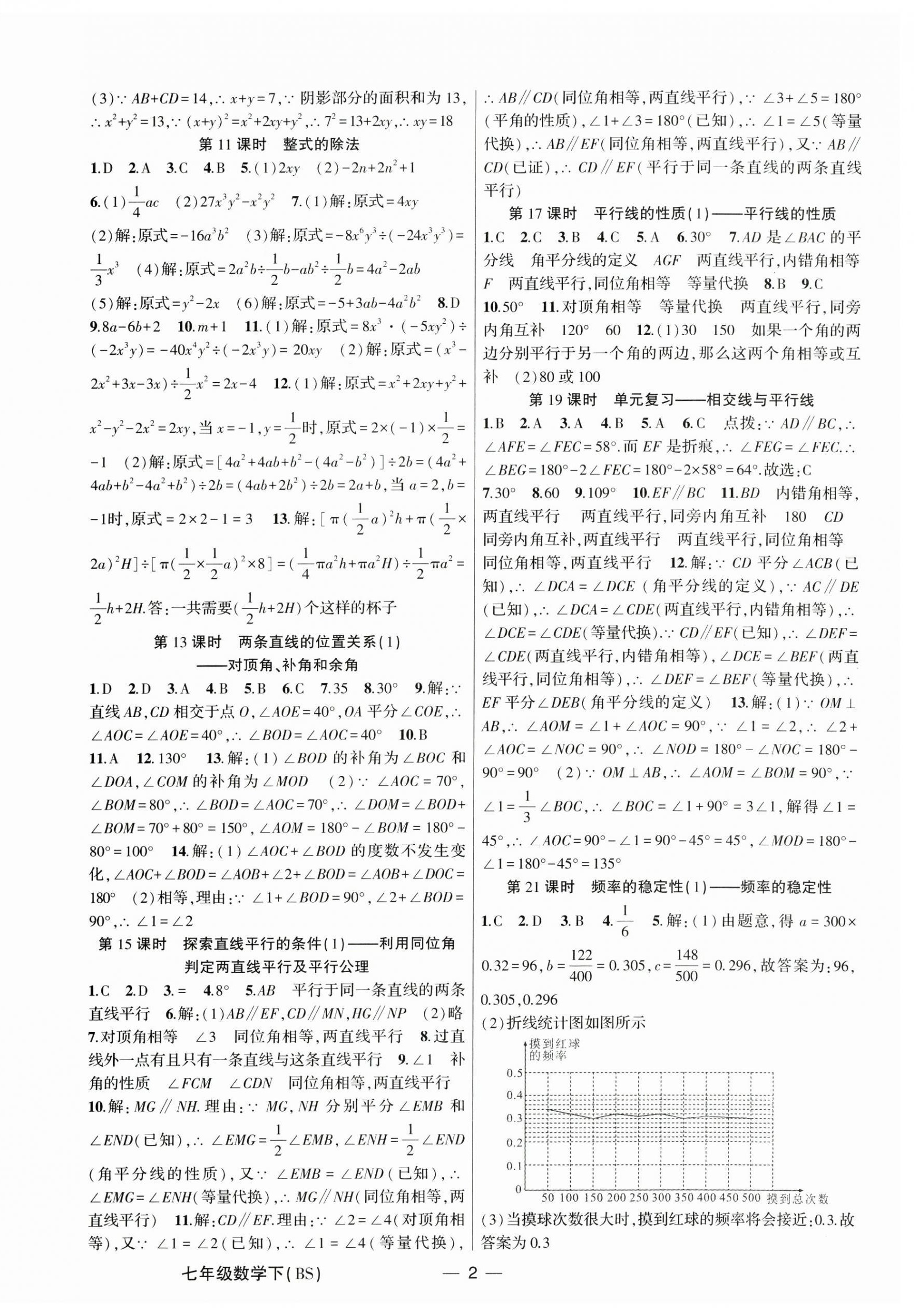 2025年原創(chuàng)新課堂七年級(jí)數(shù)學(xué)下冊(cè)北師大版深圳專版 參考答案第2頁(yè)