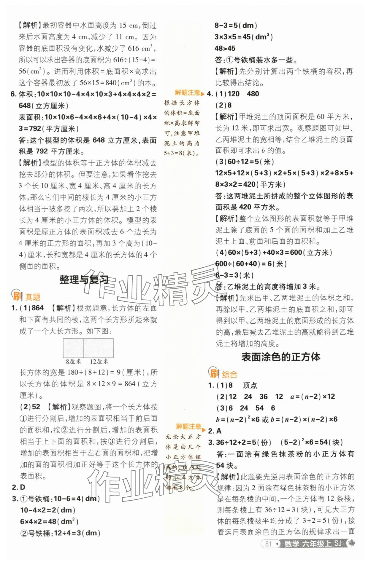 2024年小學(xué)必刷題六年級(jí)數(shù)學(xué)上冊(cè)蘇教版 參考答案第7頁(yè)