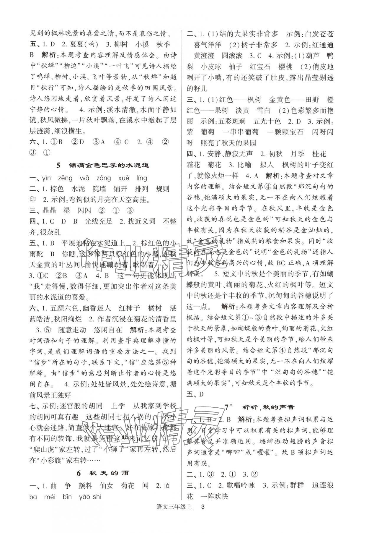 2024年经纶学典提高班三年级语文上册人教版 参考答案第3页