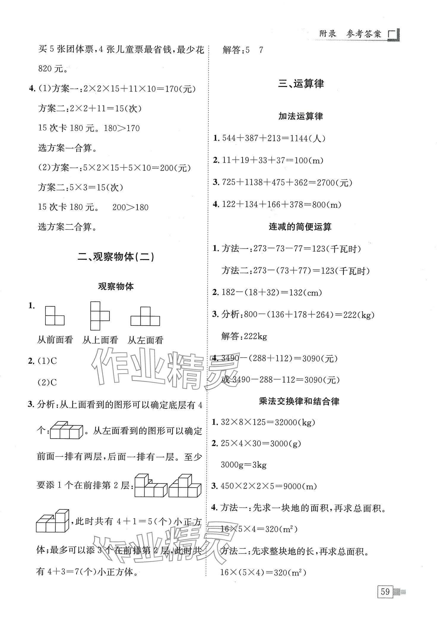 2024年黄冈小状元解决问题天天练四年级数学下册人教版 第3页