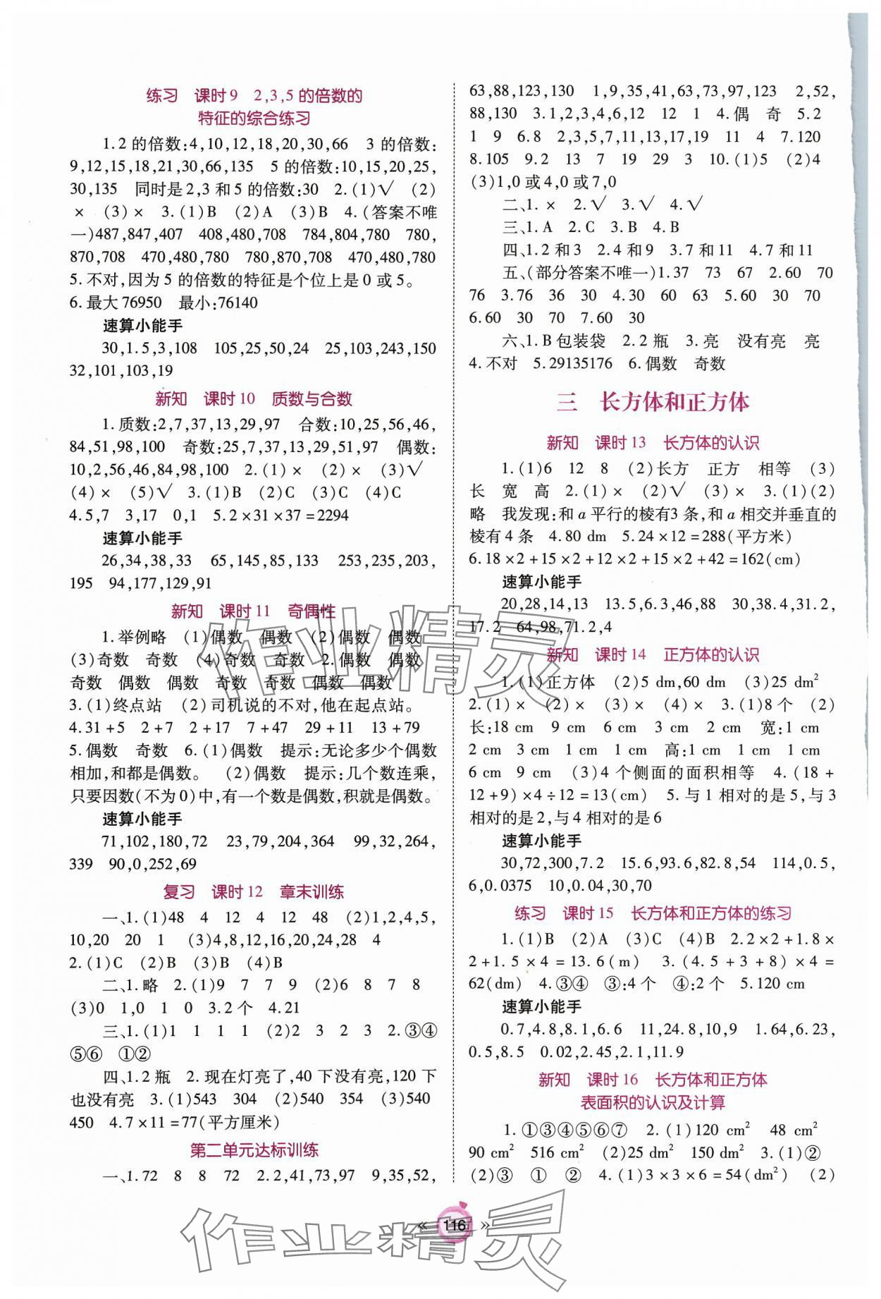 2024年天下通课时作业本五年级数学下册人教版 第2页