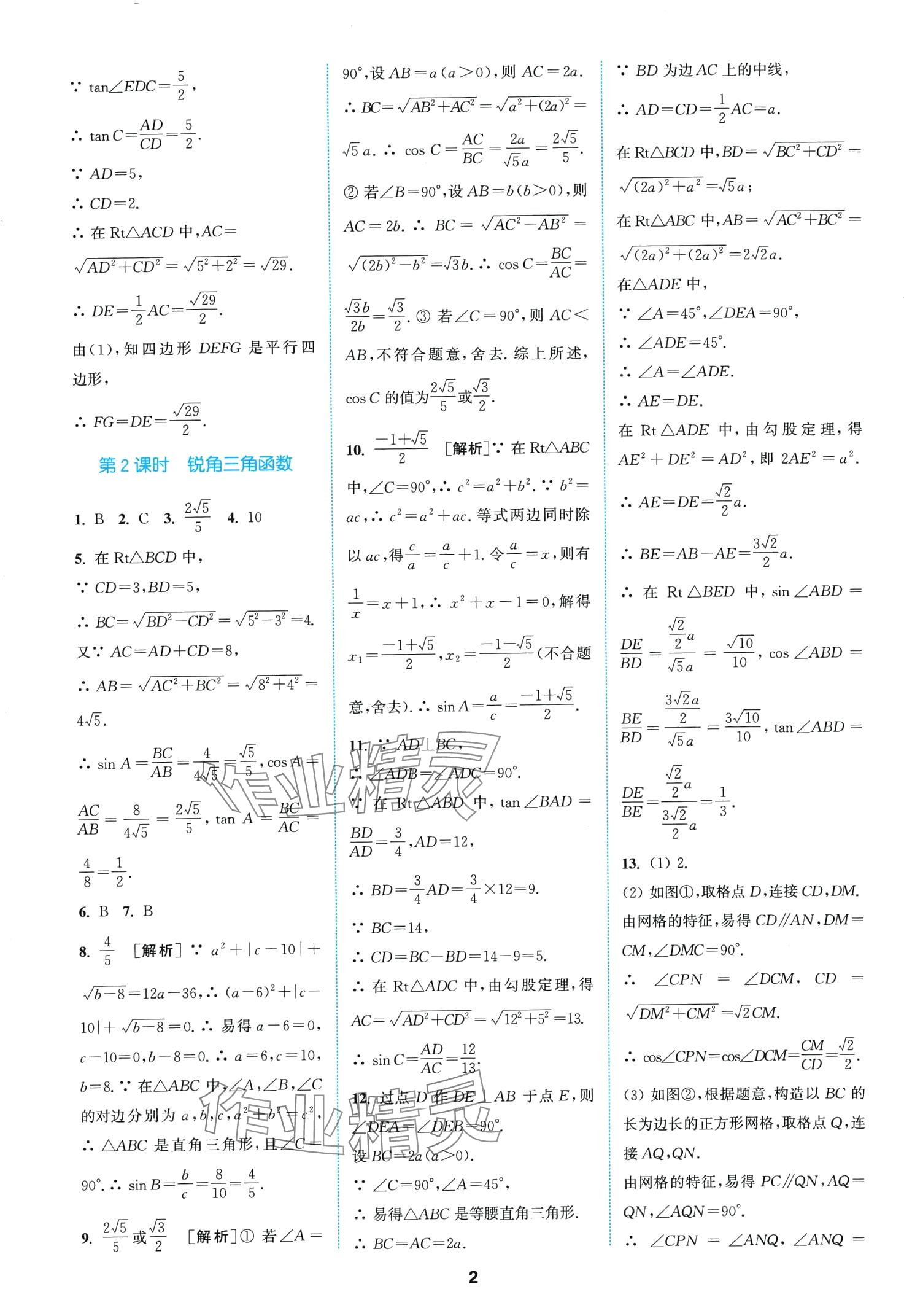 2024年拔尖特训九年级数学下册北师大版 第4页