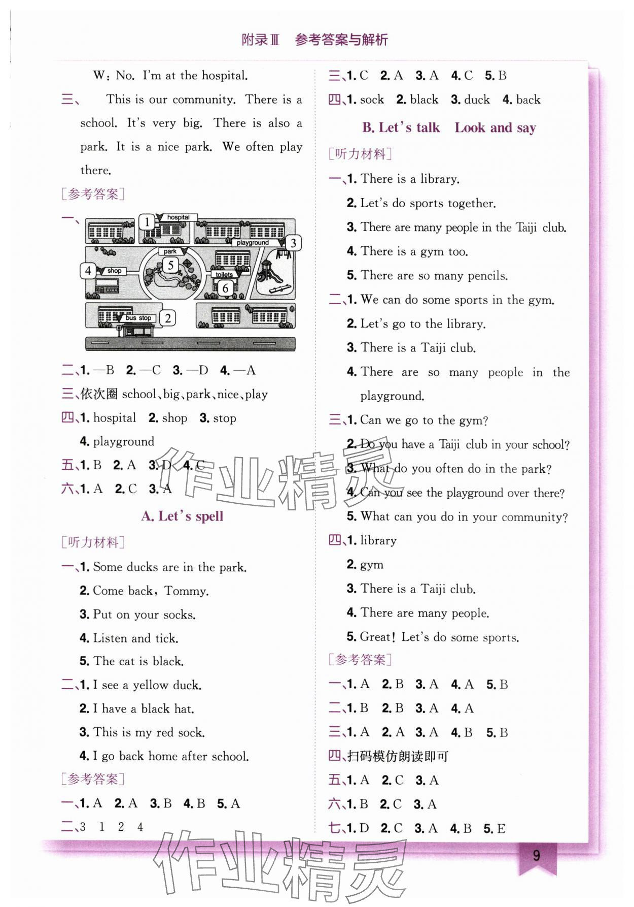 2025年黃岡小狀元作業(yè)本四年級(jí)英語上冊(cè)人教版 第9頁