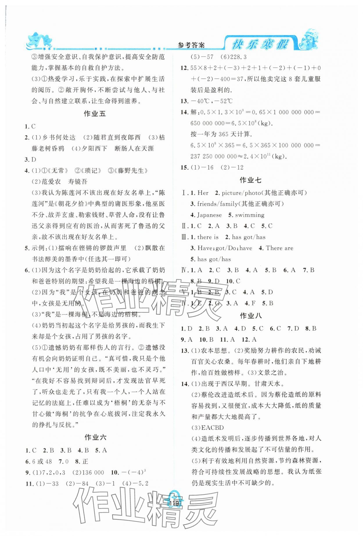 2025年快乐寒假四川大学出版社七年级合订本 参考答案第2页