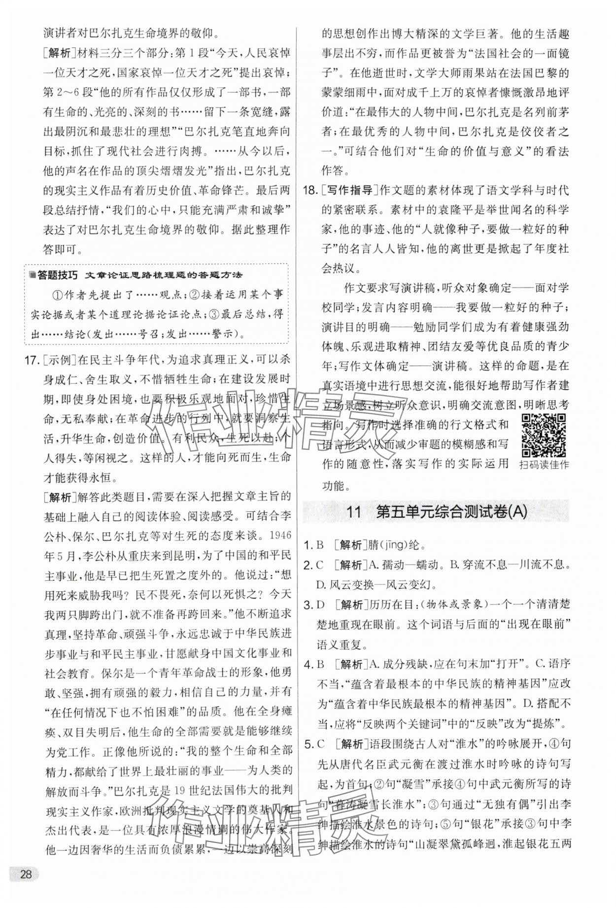 2024年實驗班提優(yōu)大考卷八年級語文下冊人教版 第28頁