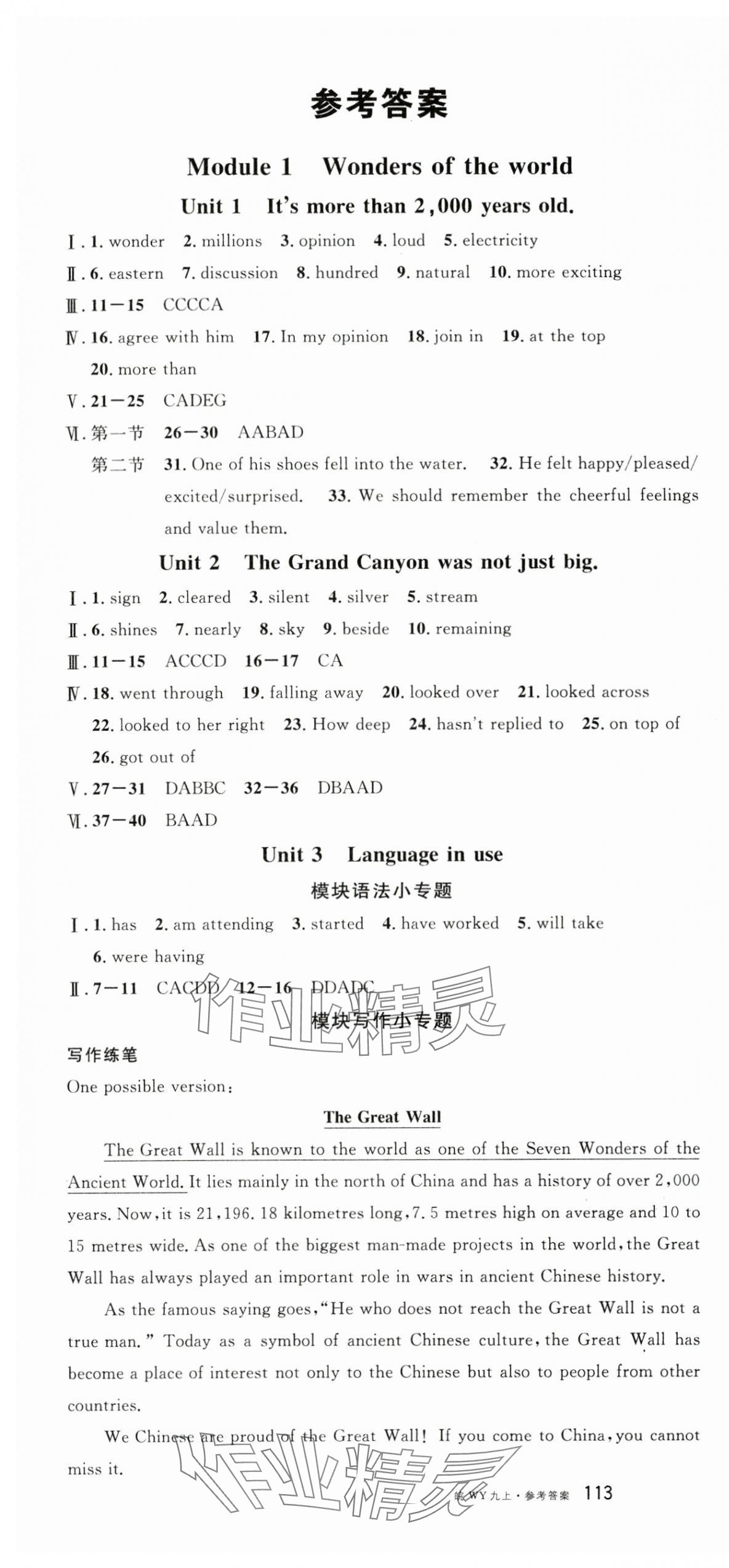 2025年名校课堂九年级英语上册外研版合肥专版 第1页