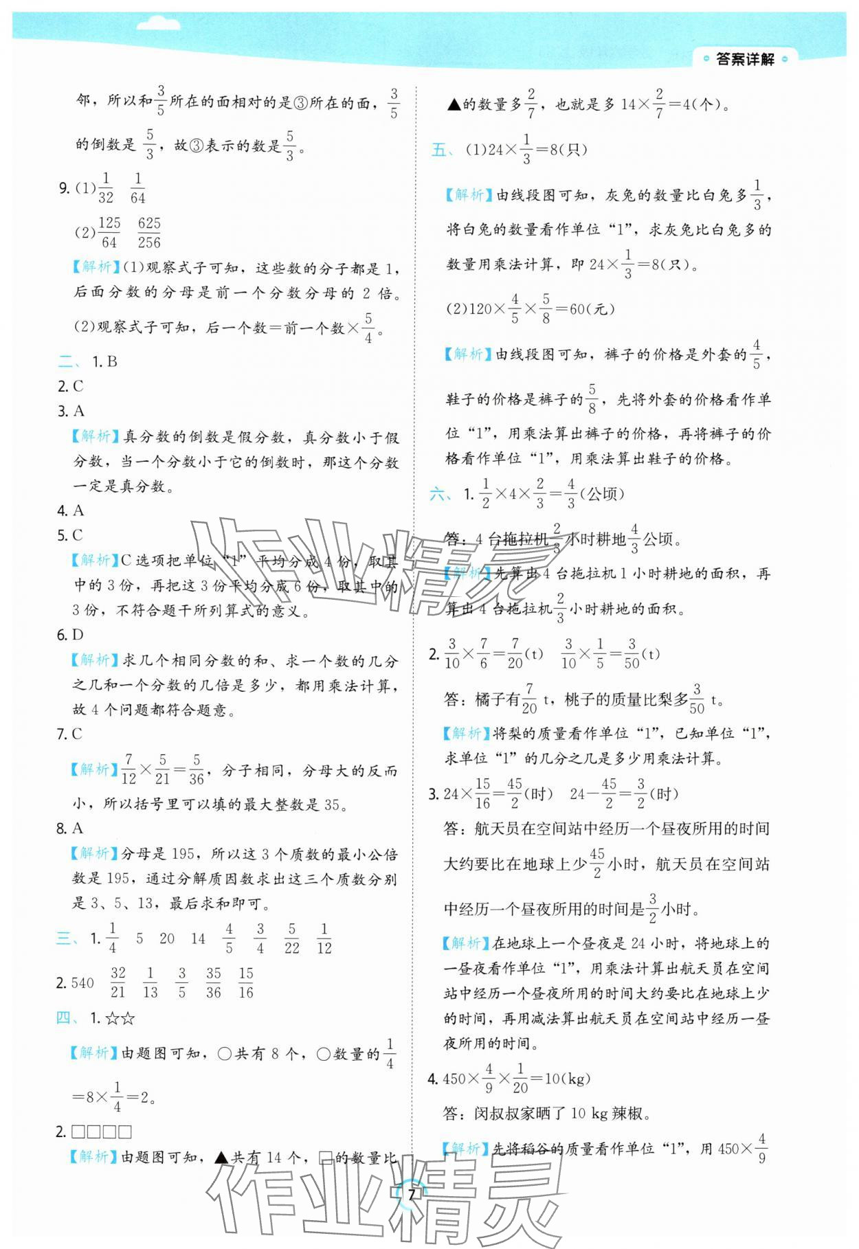 2025年时光学练习帮六年级数学上册苏教版&nbsp;参考答案第7页