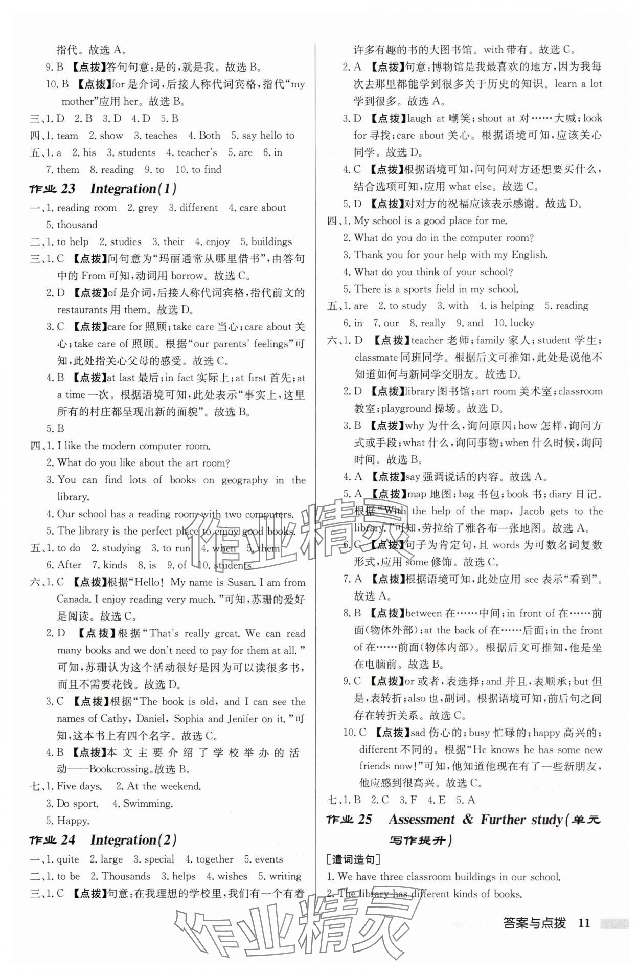 2025年啟東中學(xué)作業(yè)本七年級(jí)英語上冊(cè)譯林版徐州專版 第11頁