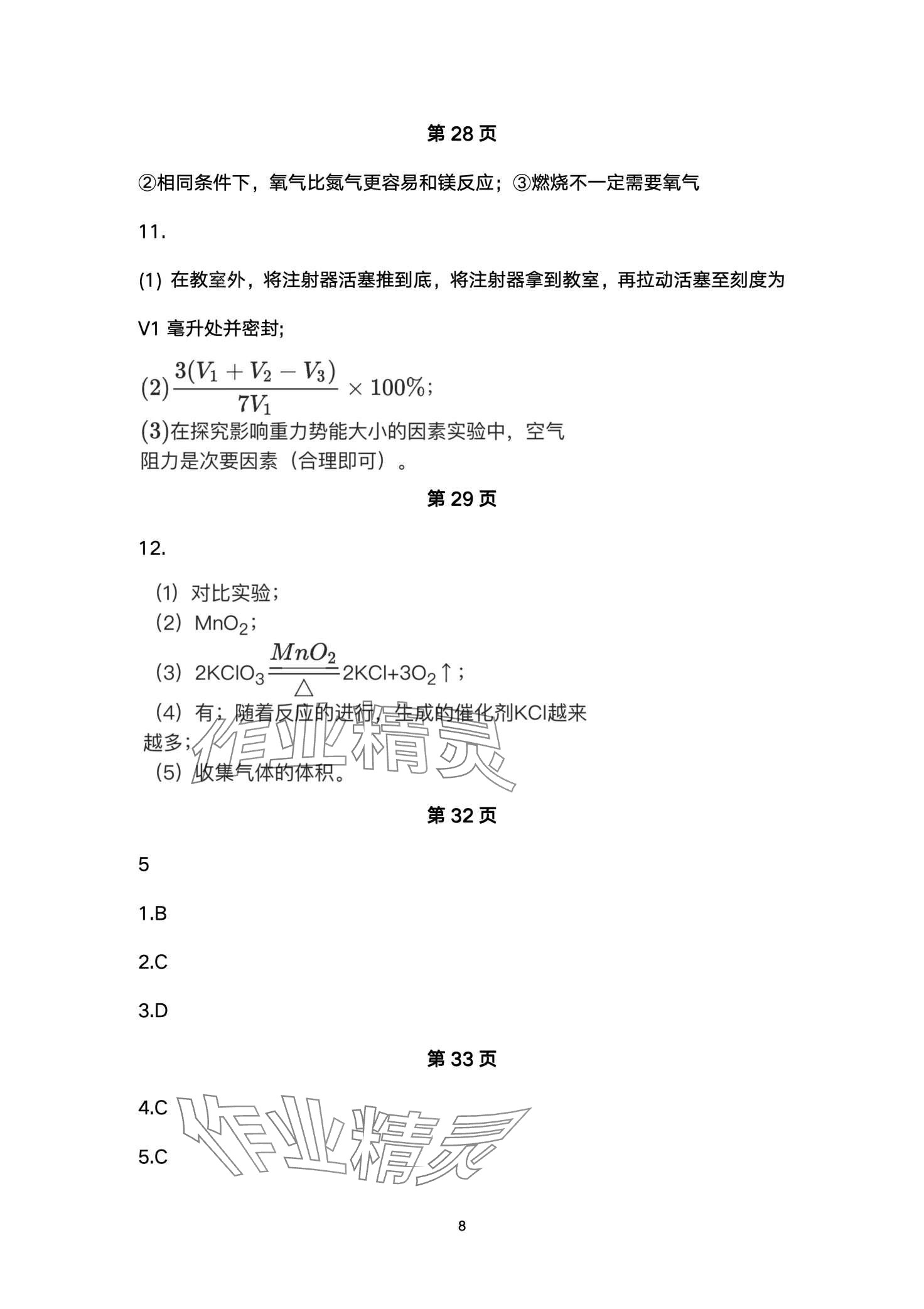 2024年寒假作业安徽教育出版社九年级化学人教版 第8页