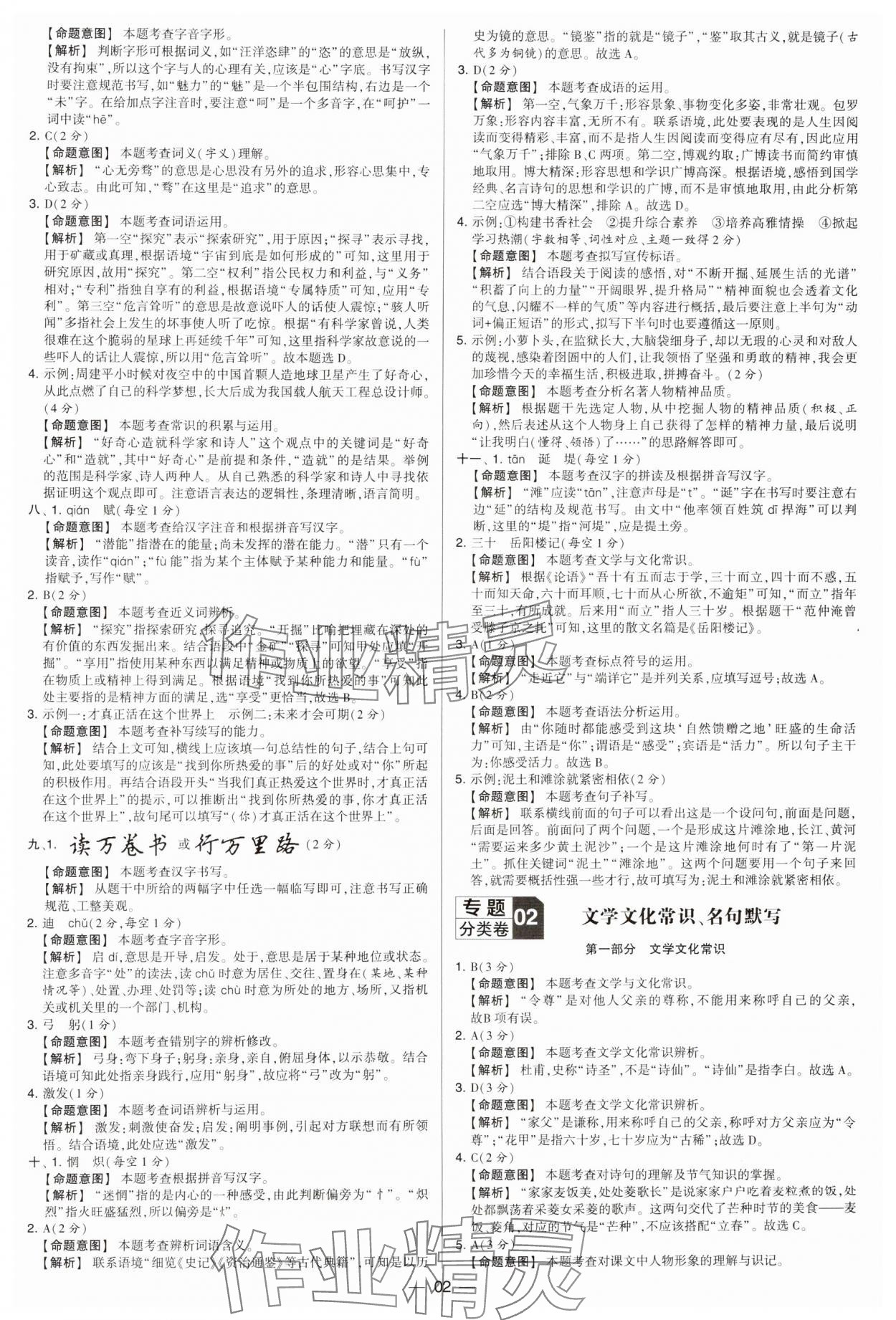 2025年學霸中考試卷匯編38套語文 第2頁