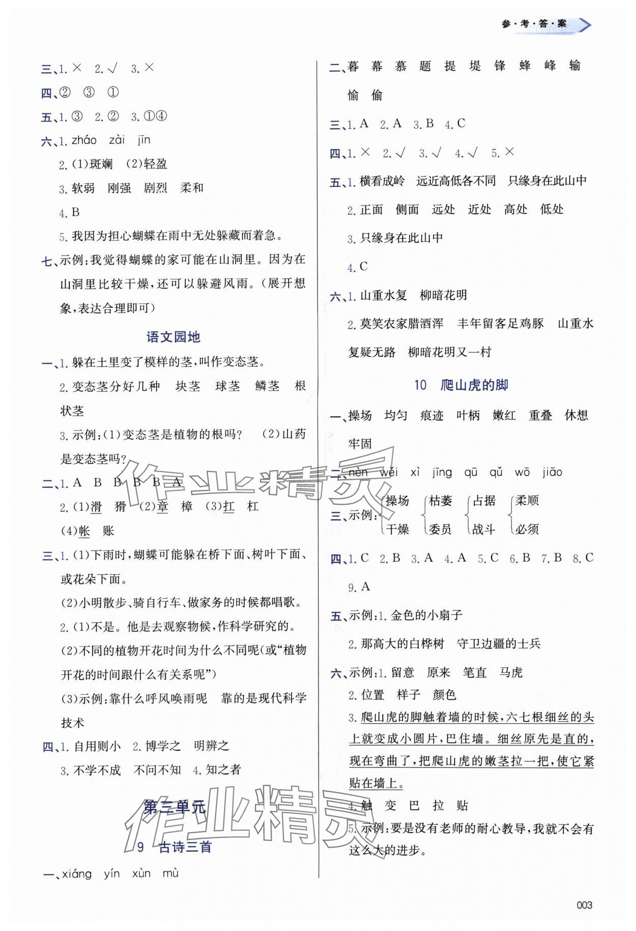 2024年學(xué)習(xí)質(zhì)量監(jiān)測(cè)四年級(jí)語(yǔ)文上冊(cè)人教版 第3頁(yè)