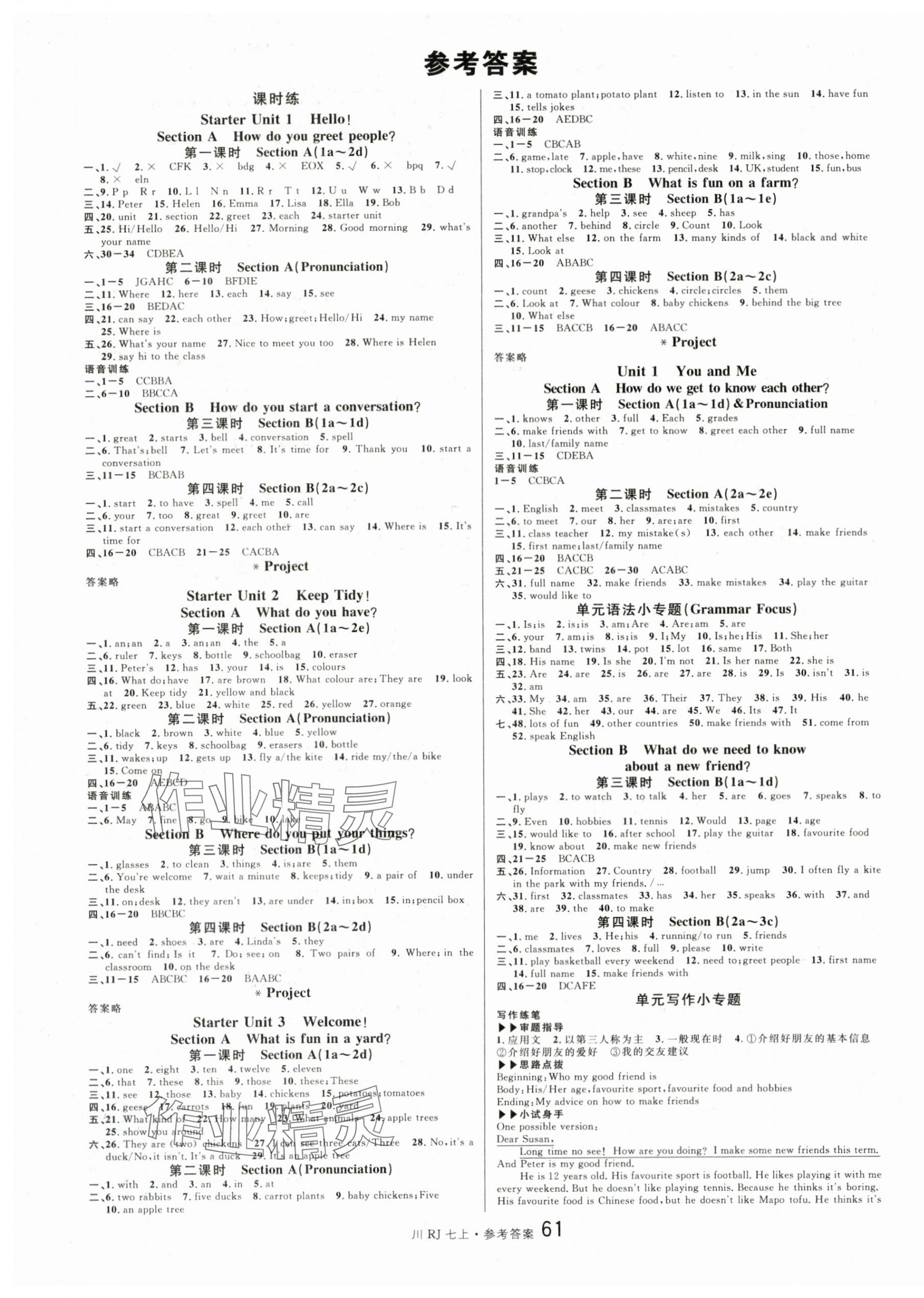 2025年名校課堂七年級(jí)英語上冊人教版四川專版 第1頁