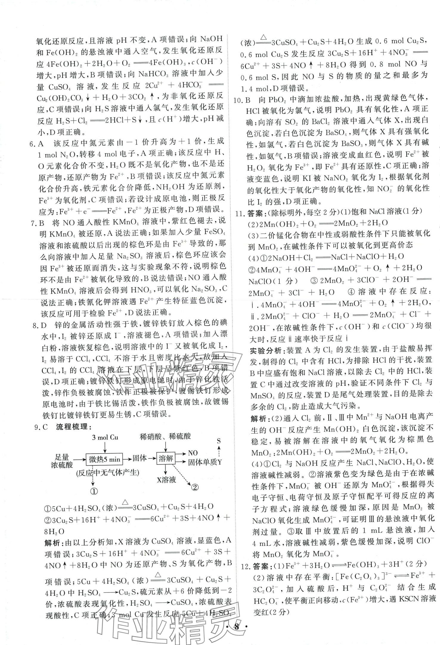 2024年衡水金卷高考總復(fù)習(xí)原創(chuàng)優(yōu)選卷高中化學(xué) 第10頁