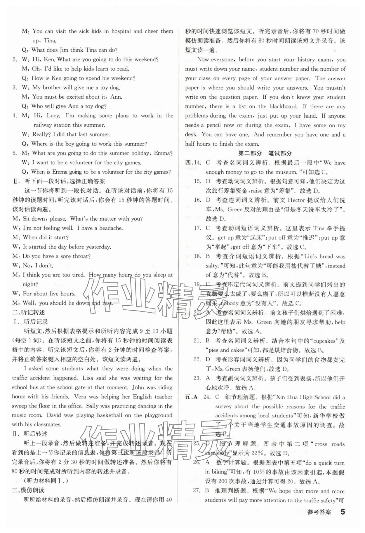 2024年全品小復(fù)習(xí)八年級英語下冊人教版寧夏專版 第5頁