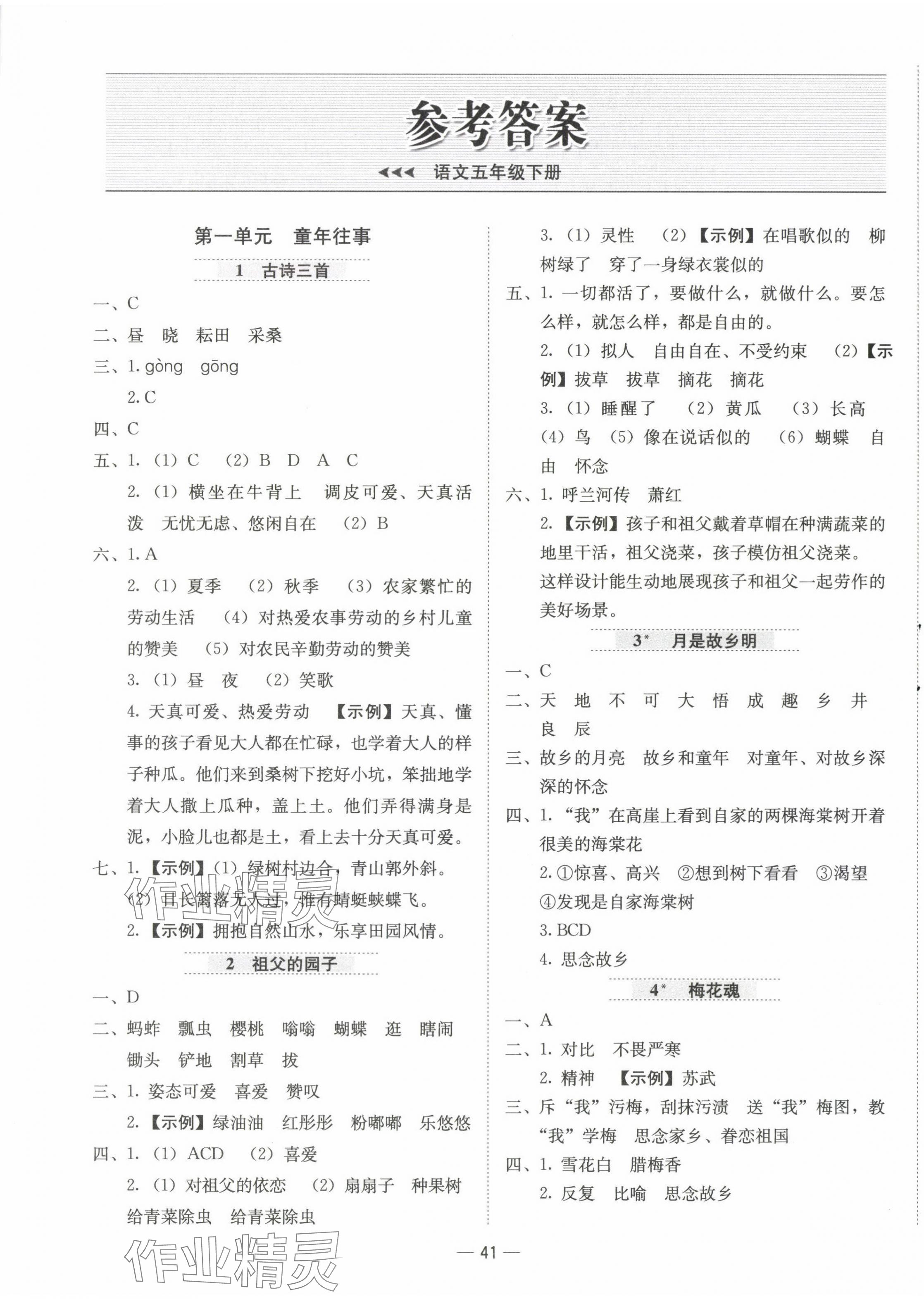 2025年新课标同步学练测五年级语文下册人教版 第1页