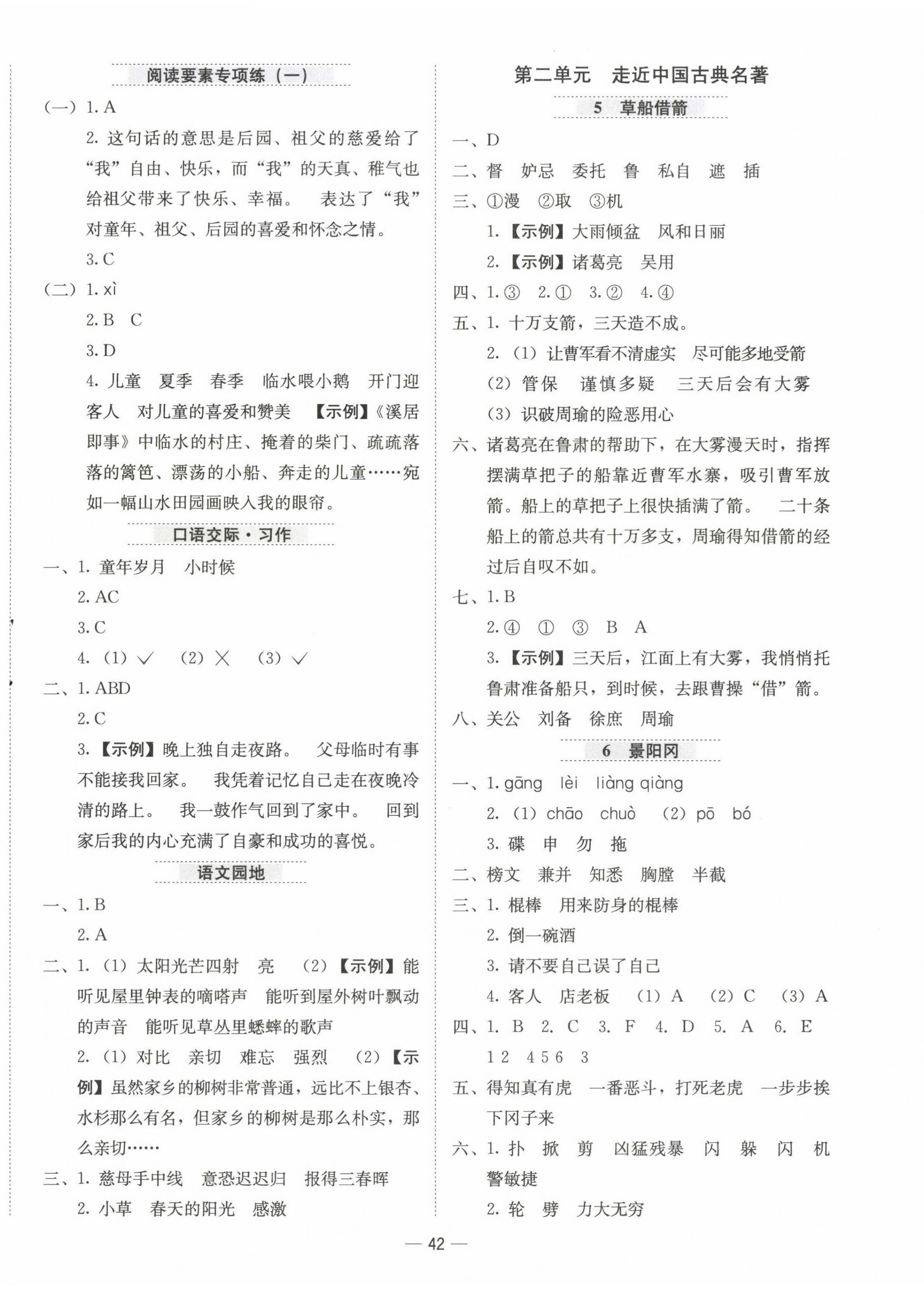 2025年新课标同步学练测五年级语文下册人教版 第2页