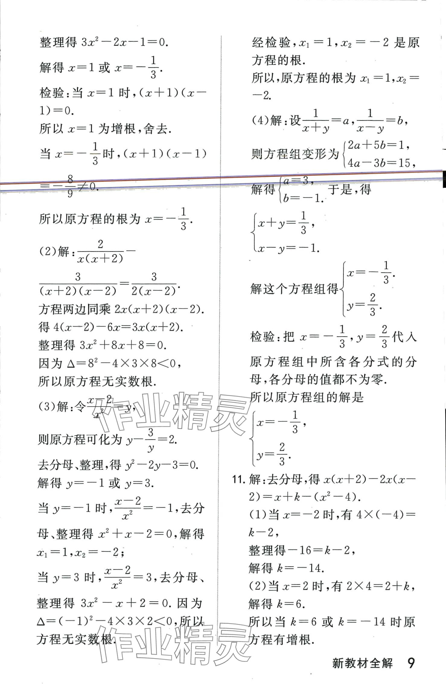 2024年钟书金牌新教材全解八年级数学下册沪教版五四制上海专版 第9页