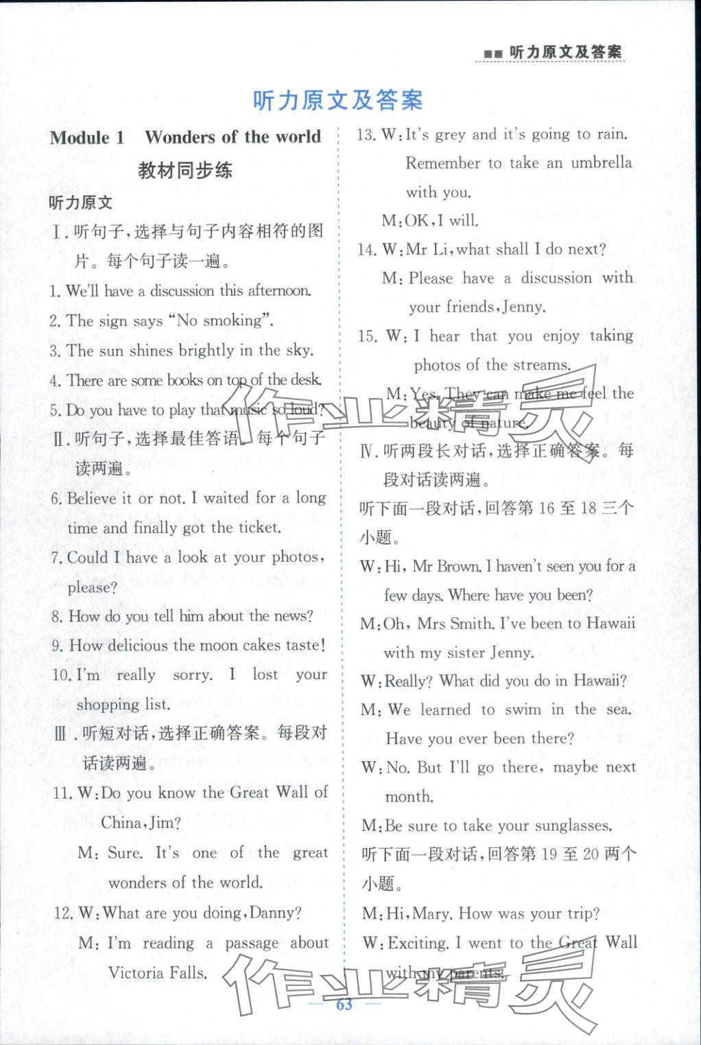 2025年初中英语同步听力山东人民教育出版社九年级英语上册外研版 第1页