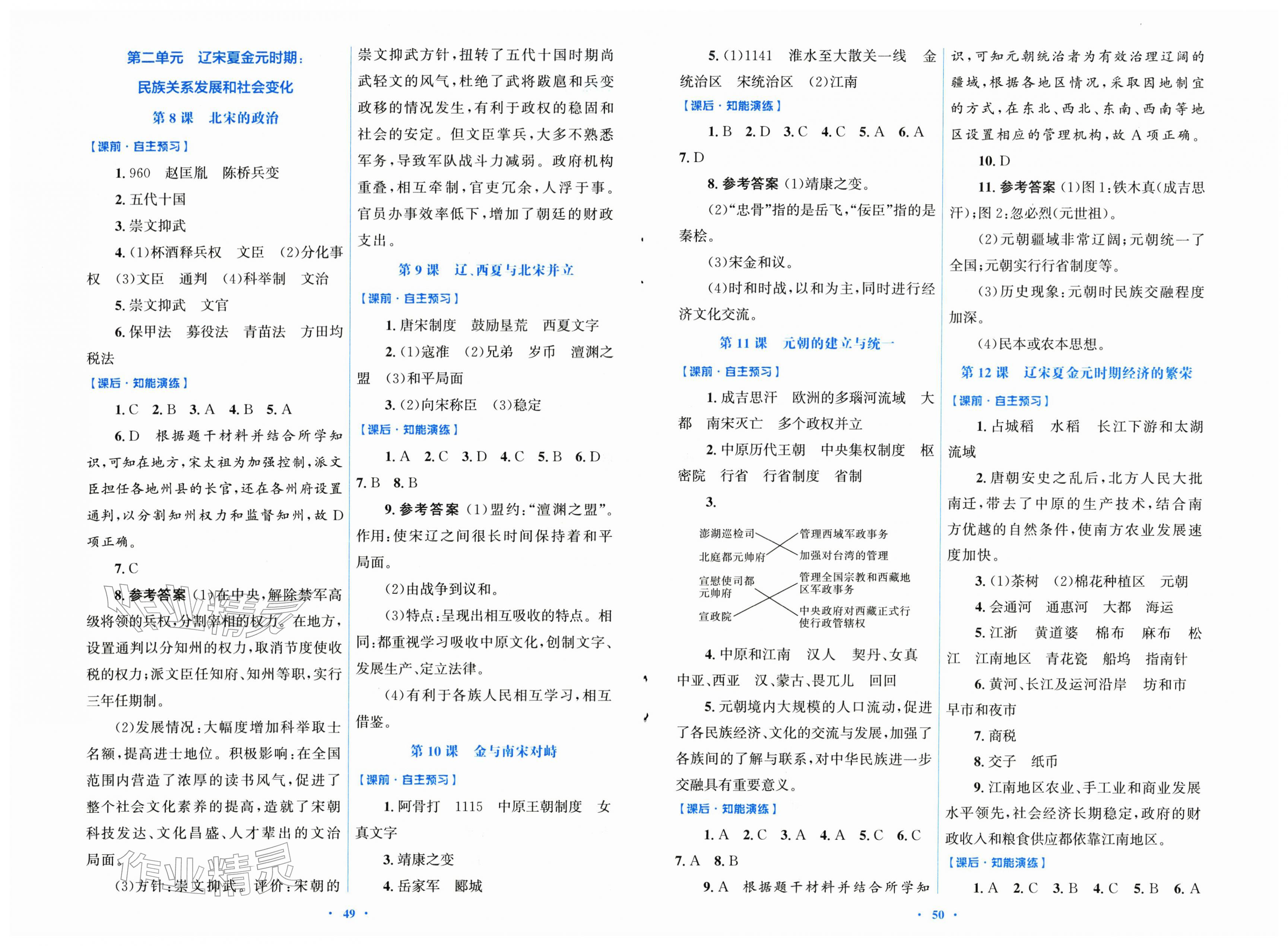 2026年同步测控优化设计七年级历史下册人教版&nbsp;第3页