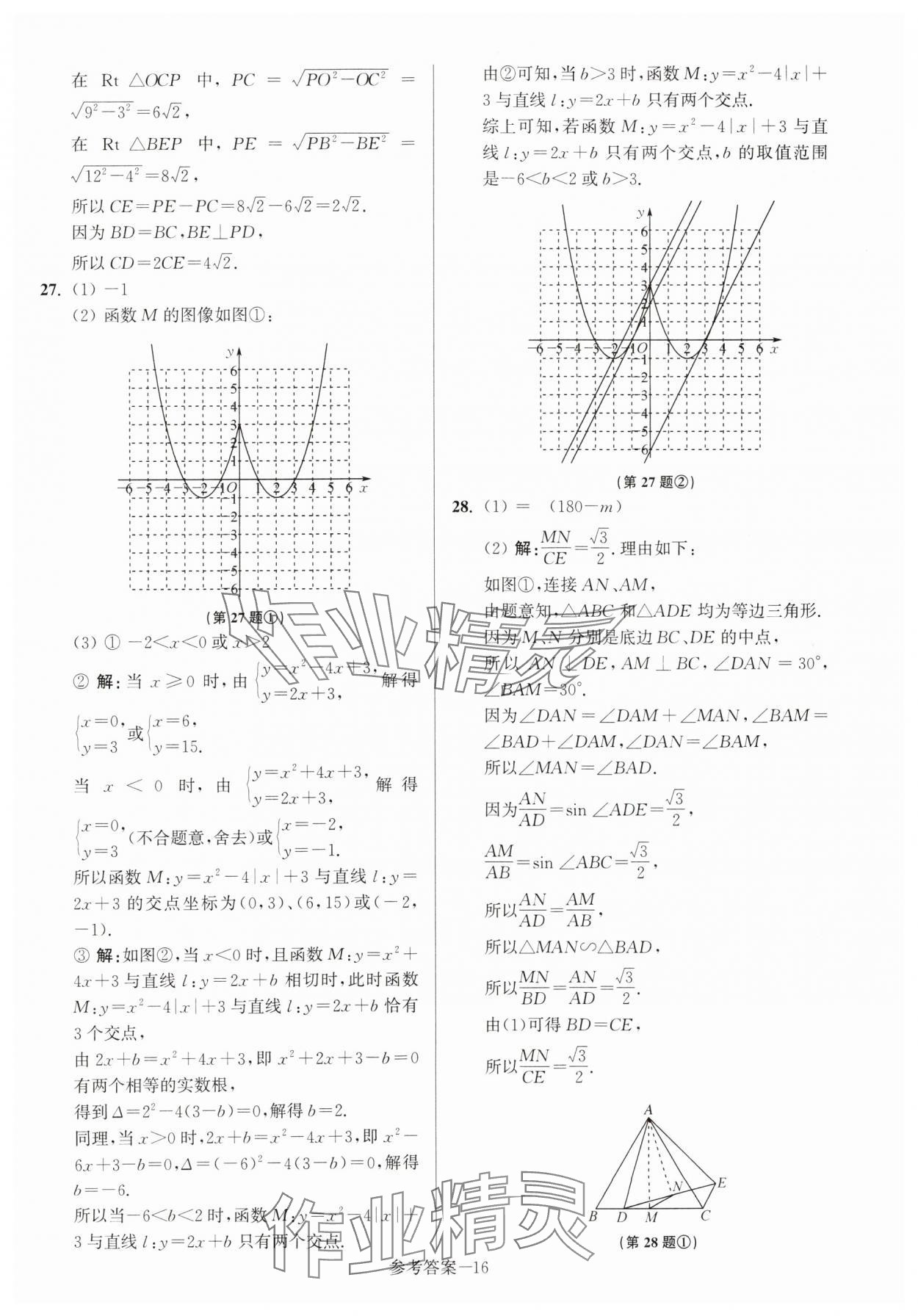 2024年揚(yáng)州市中考總復(fù)習(xí)一卷通數(shù)學(xué) 第16頁