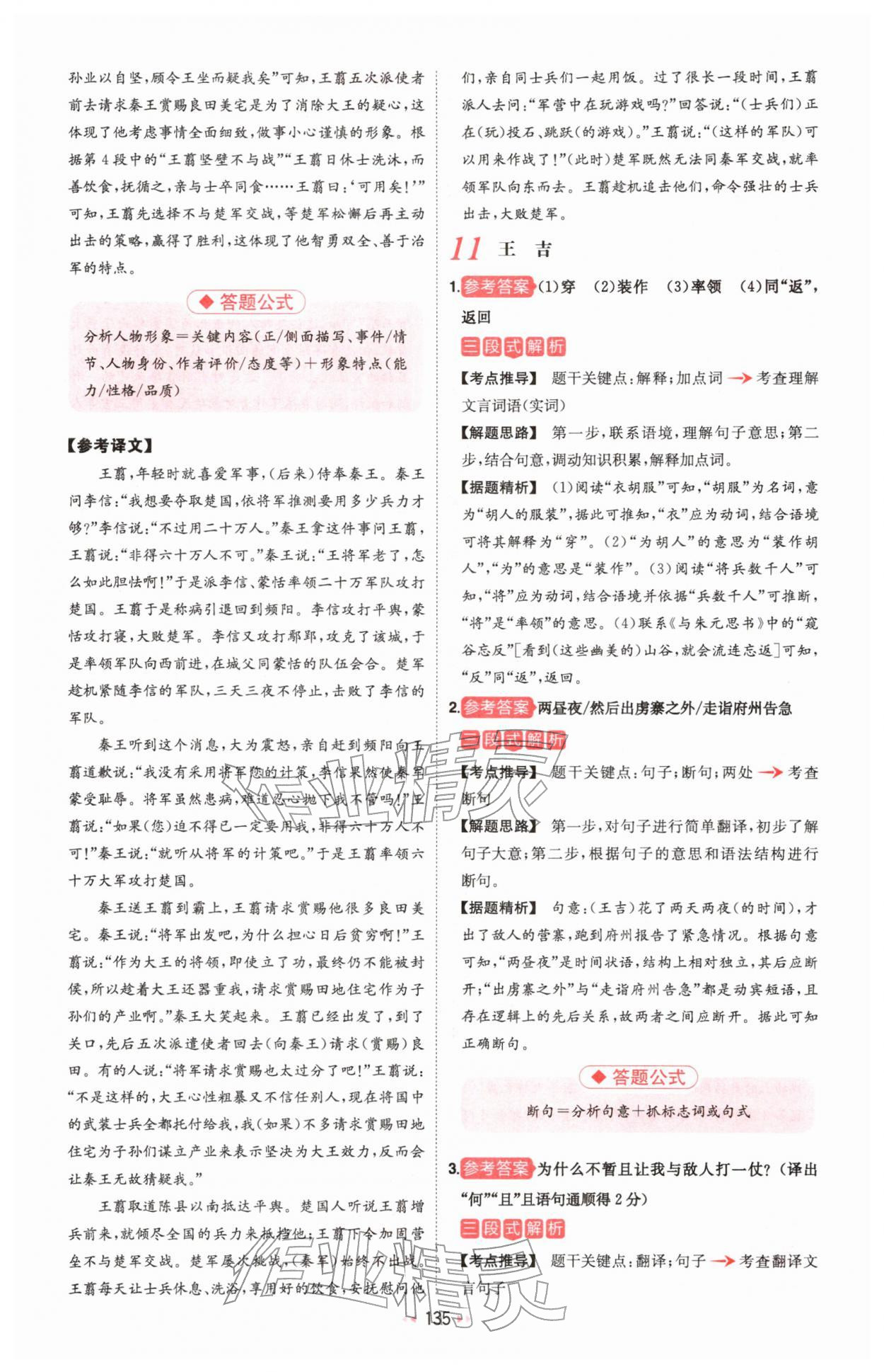 2026年一本课外文言文加古诗阅读训练100篇语文中考&nbsp;参考答案第13页