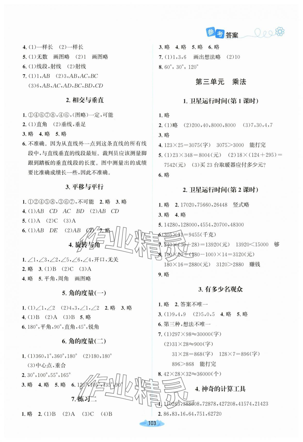 2025年课堂精练四年级数学上册北师大版广东专版 第2页